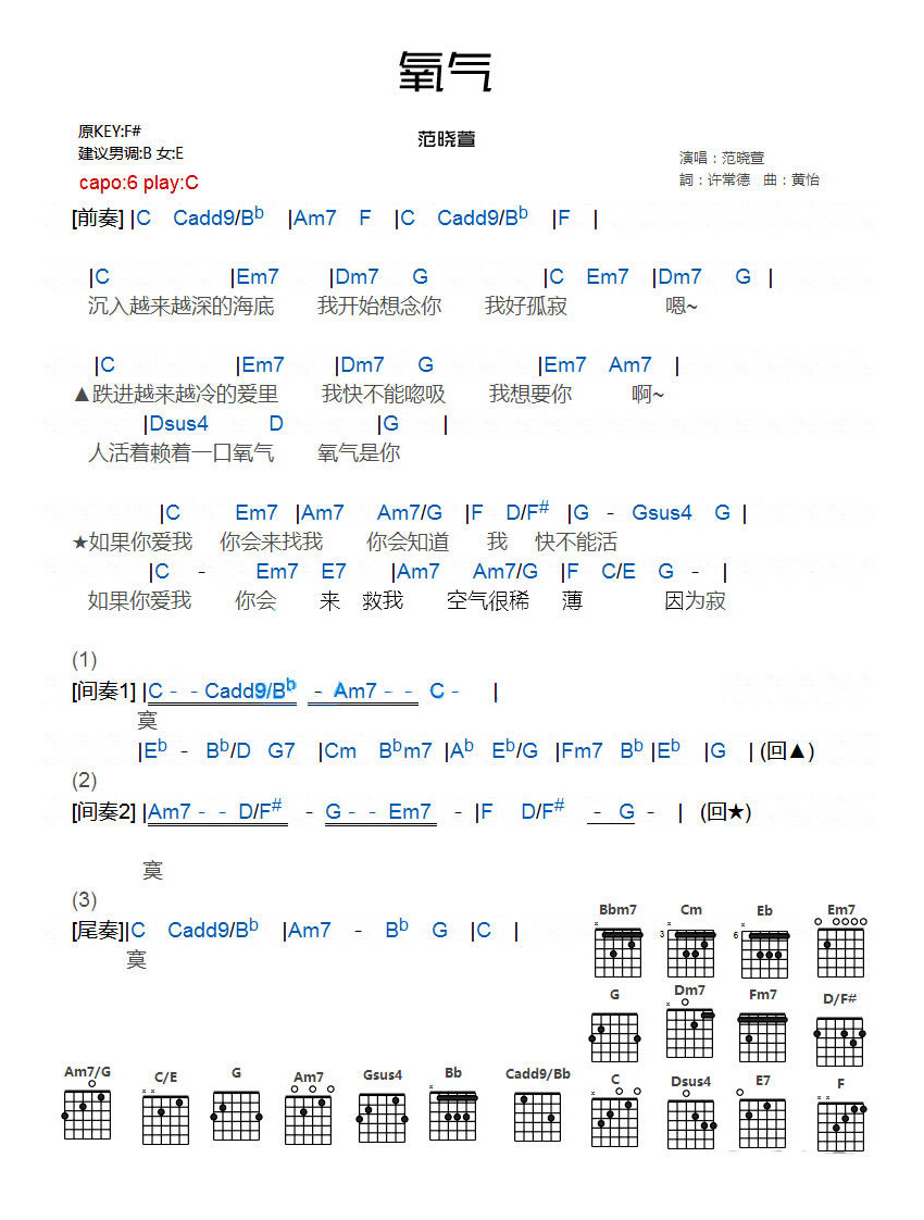 氧气吉他谱简单版图片