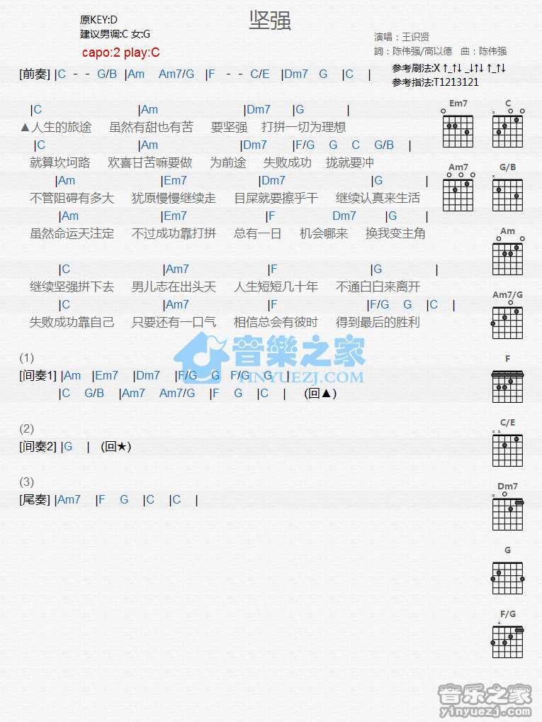 《坚强吉他谱》_王识贤_C调_吉他图片谱1张 图1