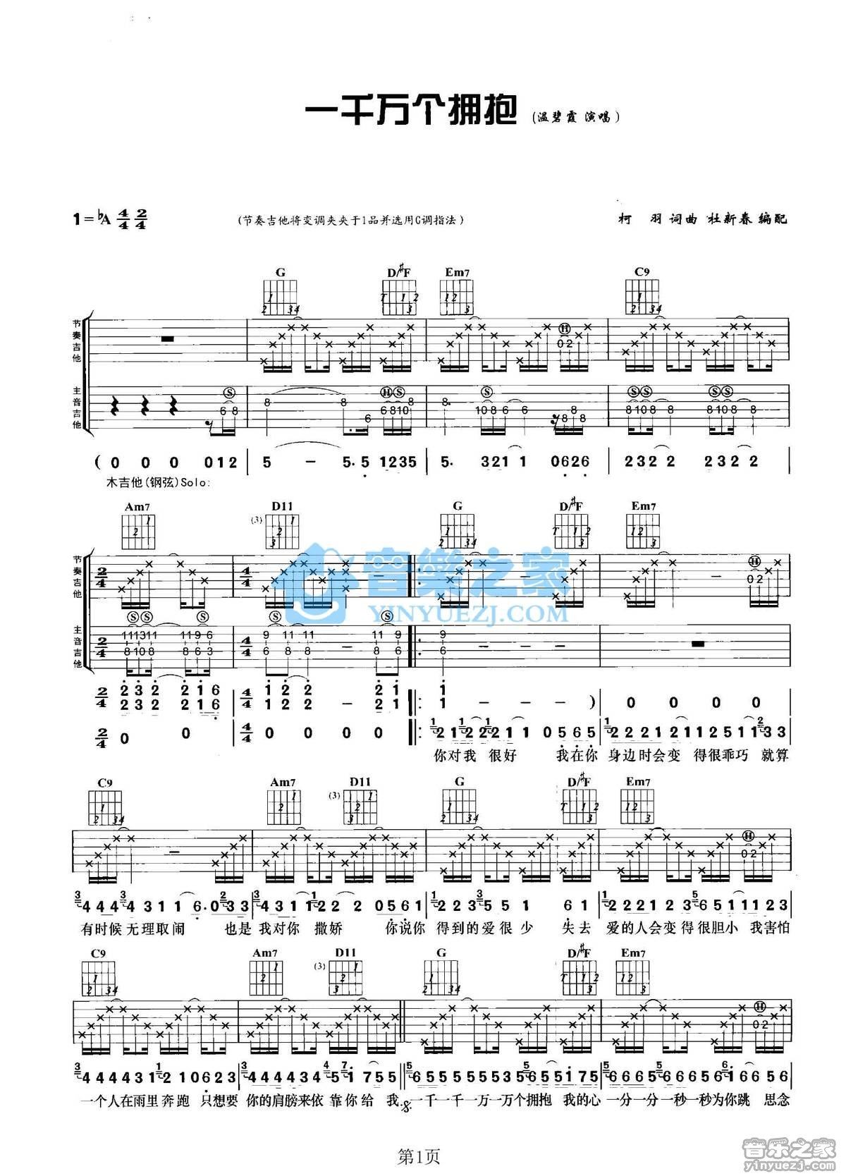 《一千万个拥抱吉他谱》_温碧霞_G调_吉他图片谱2张 图1