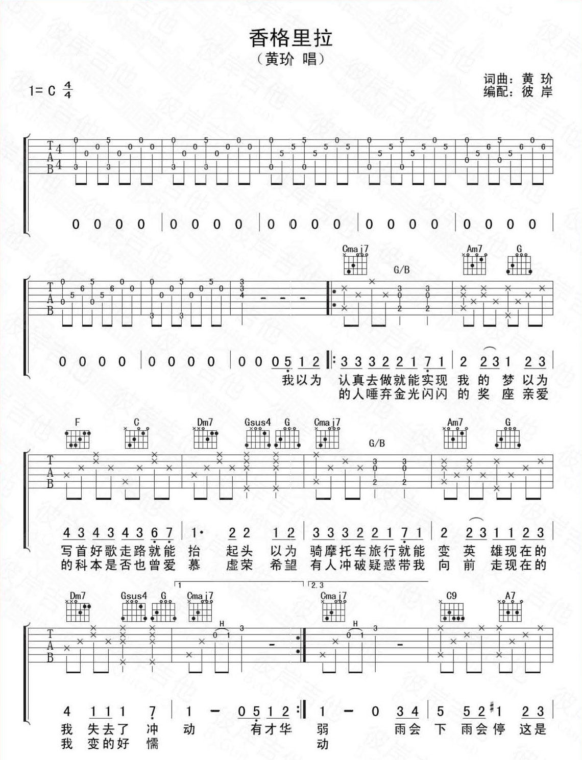 《香格里拉吉他谱》_黄玠_C调_吉他图片谱2张 图1