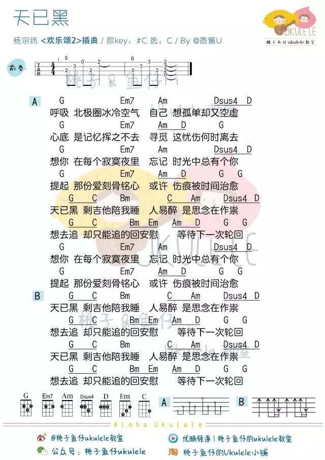 《天已黑吉他谱》_杨宗纬_C调_吉他图片谱1张 图1