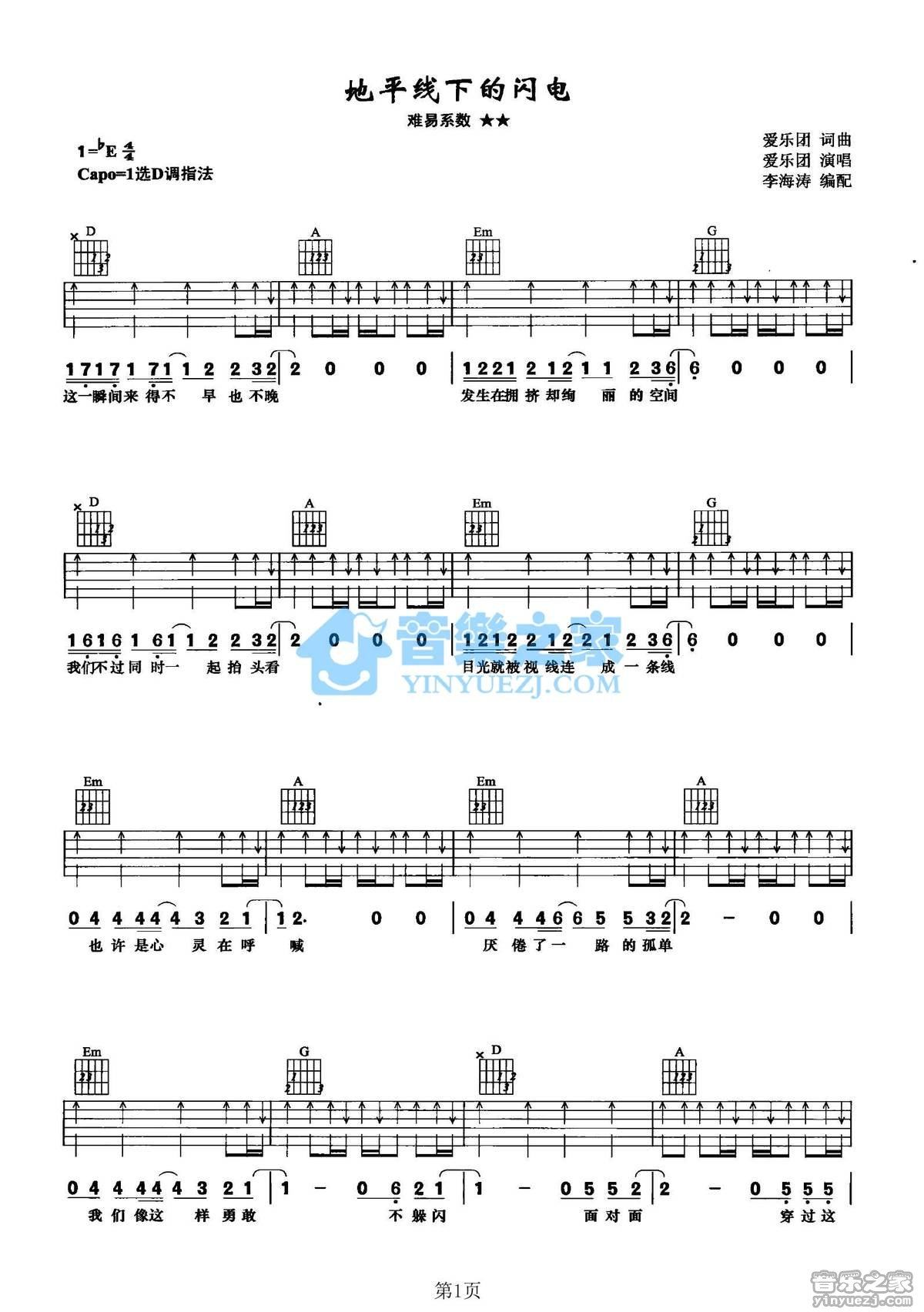《地平线下的闪电吉他谱》_爱乐团_D调_吉他图片谱2张 图1