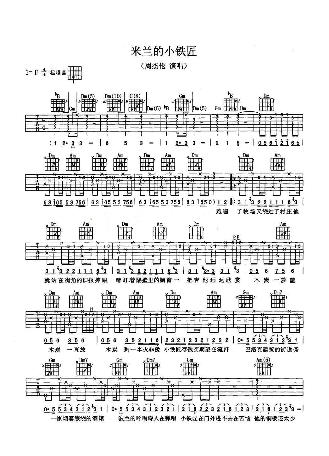 《米兰的小铁匠吉他谱》_周杰伦_未知调_吉他图片谱2张 图1