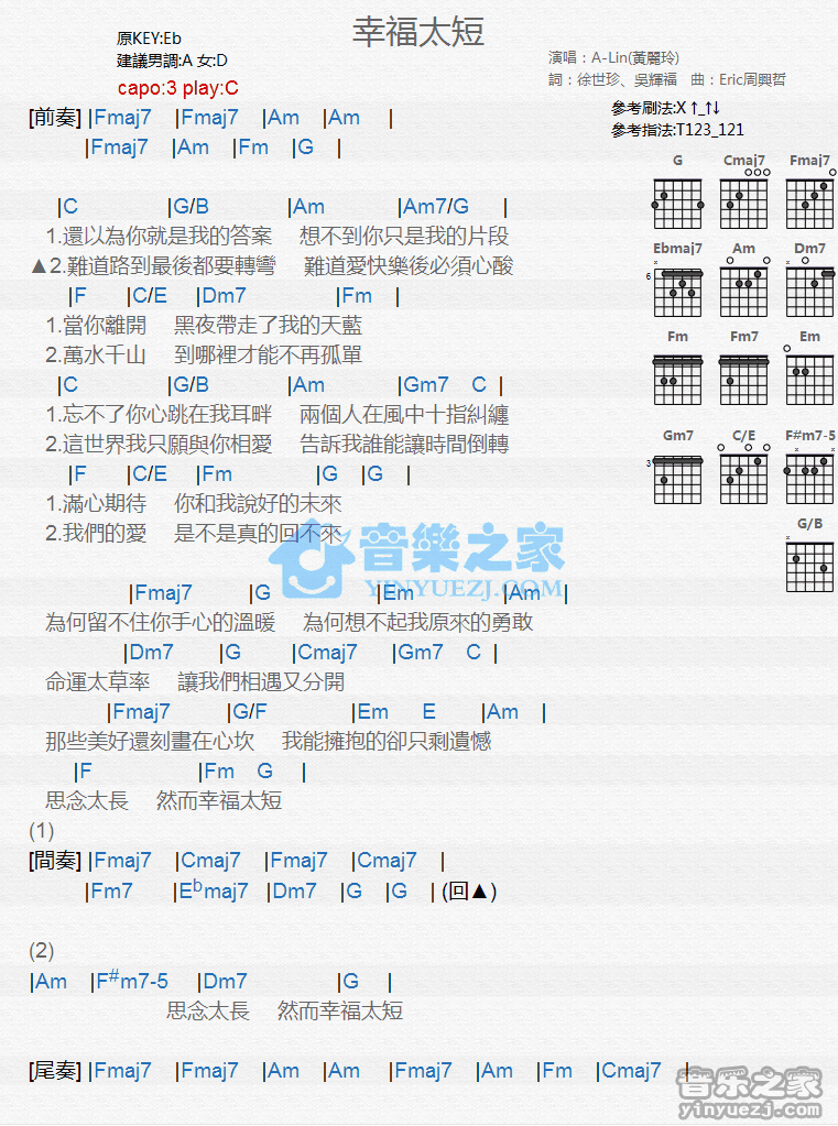 《幸福太短吉他谱》_A-Lin_C调_吉他图片谱1张 图1