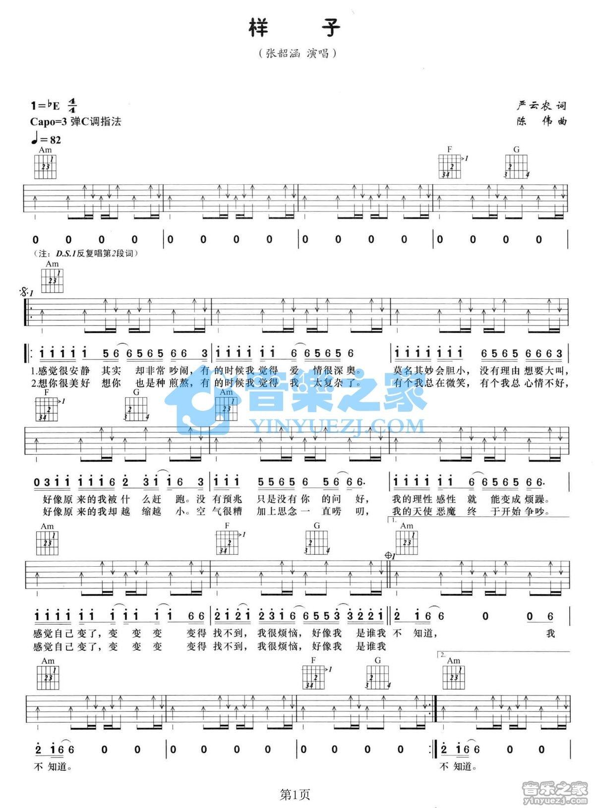 《样子吉他谱》_张韶涵_C调_吉他图片谱2张 图1