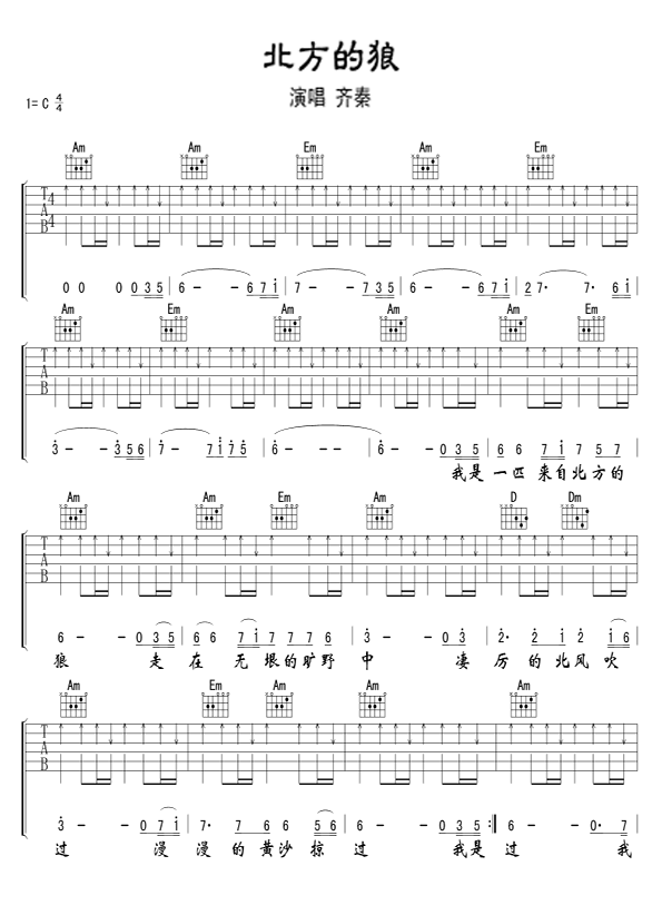 《北方的狼吉他谱》_齐秦_C调_吉他图片谱2张 图1