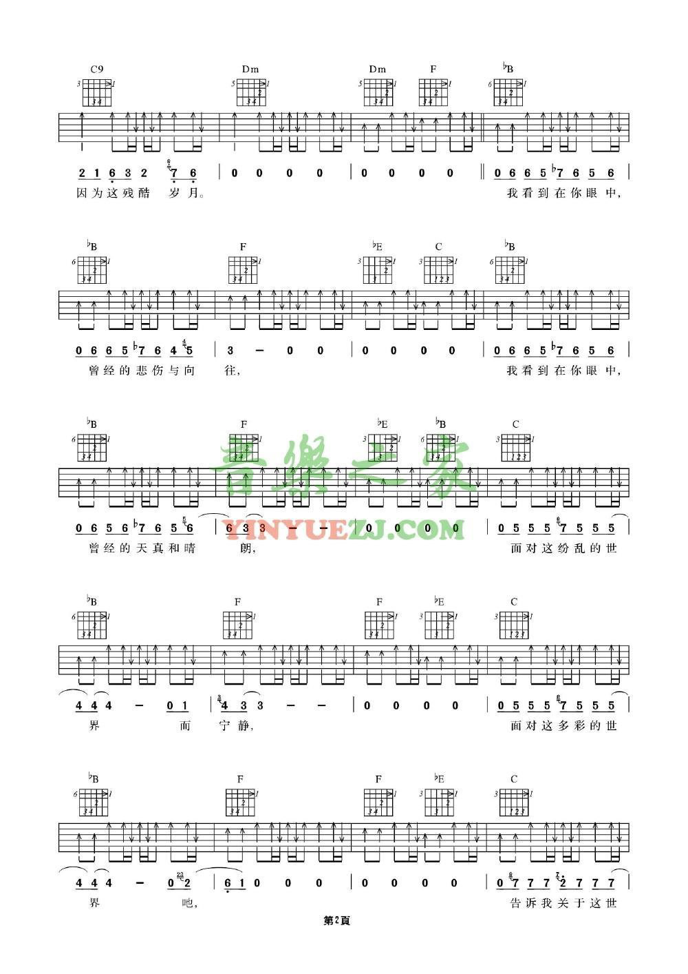 《温暖的季节吉他谱》_许巍_F调_吉他图片谱2张 图2