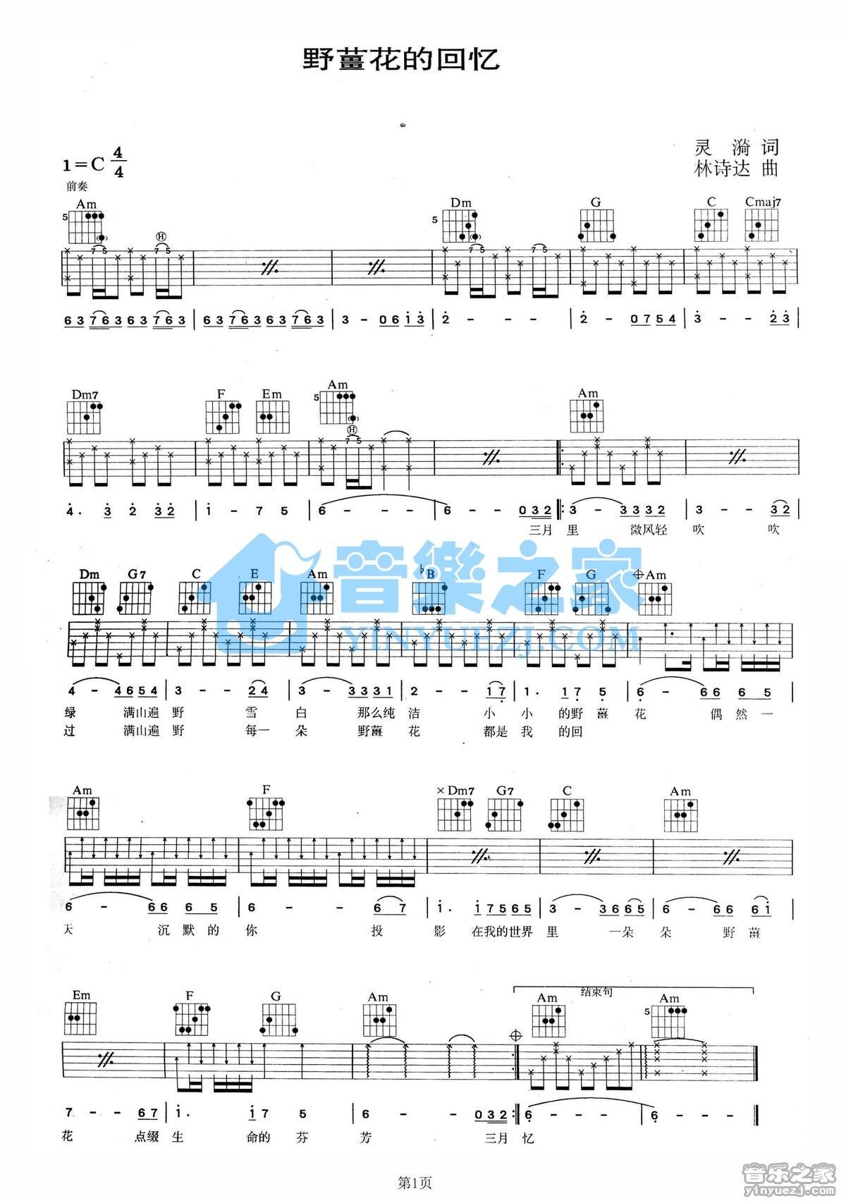 《野姜花的回忆吉他谱》_刘蓝溪_C调_吉他图片谱1张 图1
