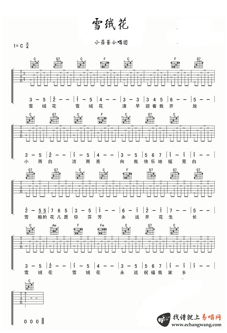 《雪绒花吉他谱》_儿歌_C调_吉他图片谱1张 图1