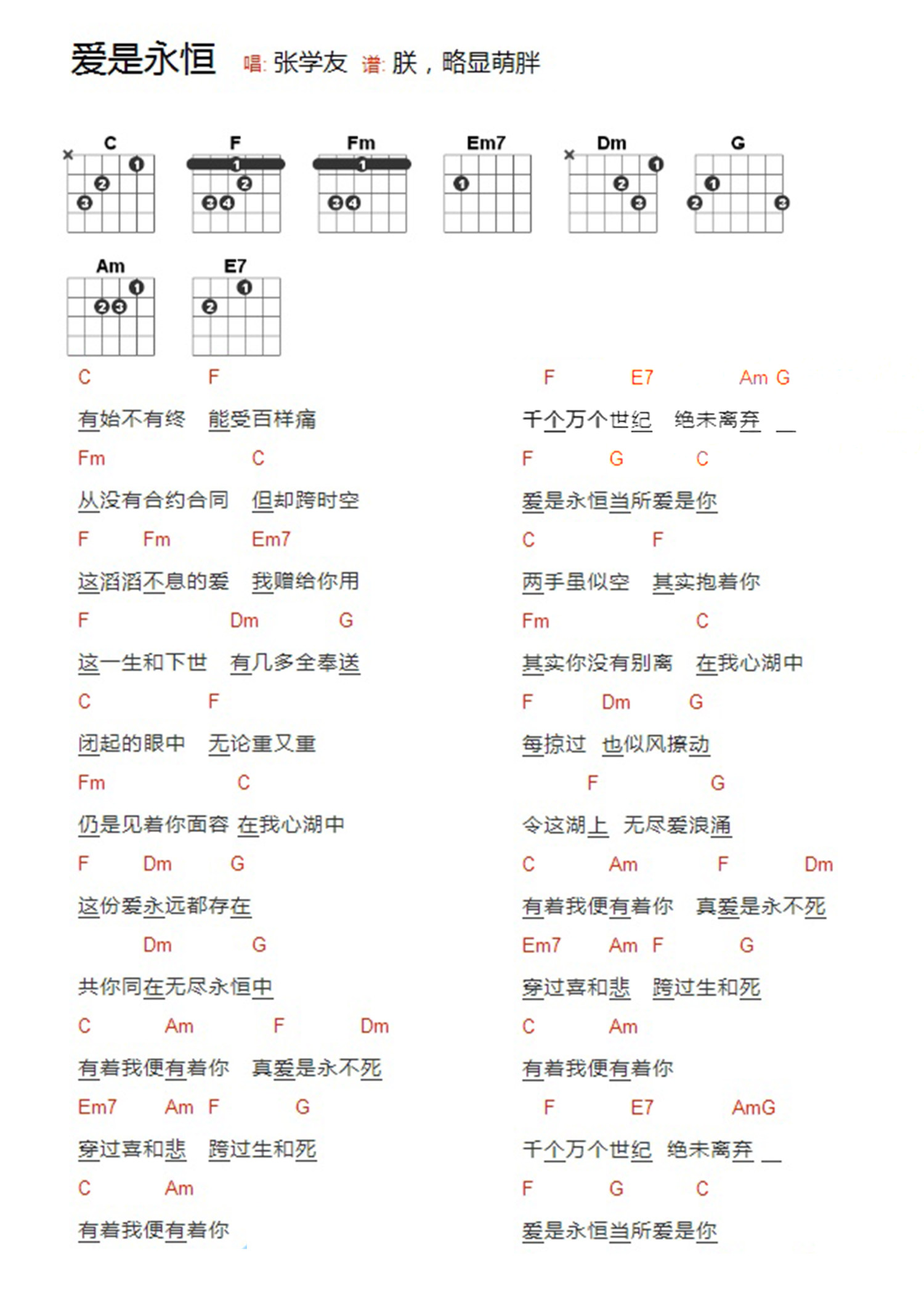 《爱是永恒吉他谱》_张学友_C调_吉他图片谱2张 图1