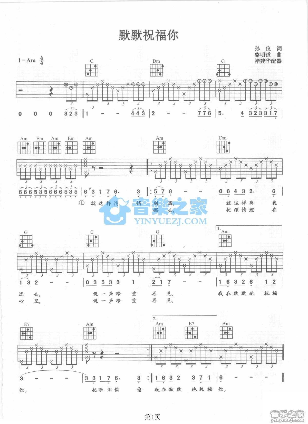 《默默祝福你吉他谱》_梁佳玉_C调_吉他图片谱2张 图1