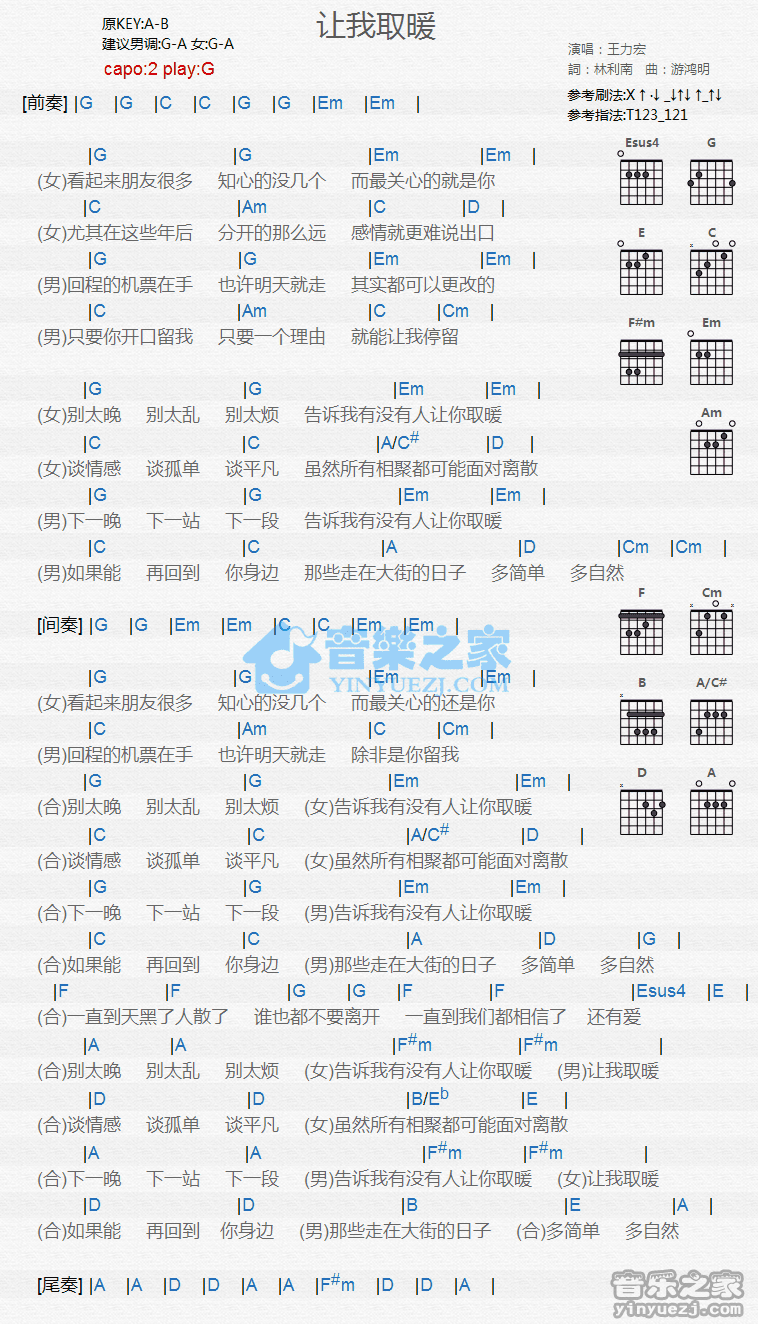 《让我取暖吉他谱》_王力宏/彭羚_G调_吉他图片谱1张 图1