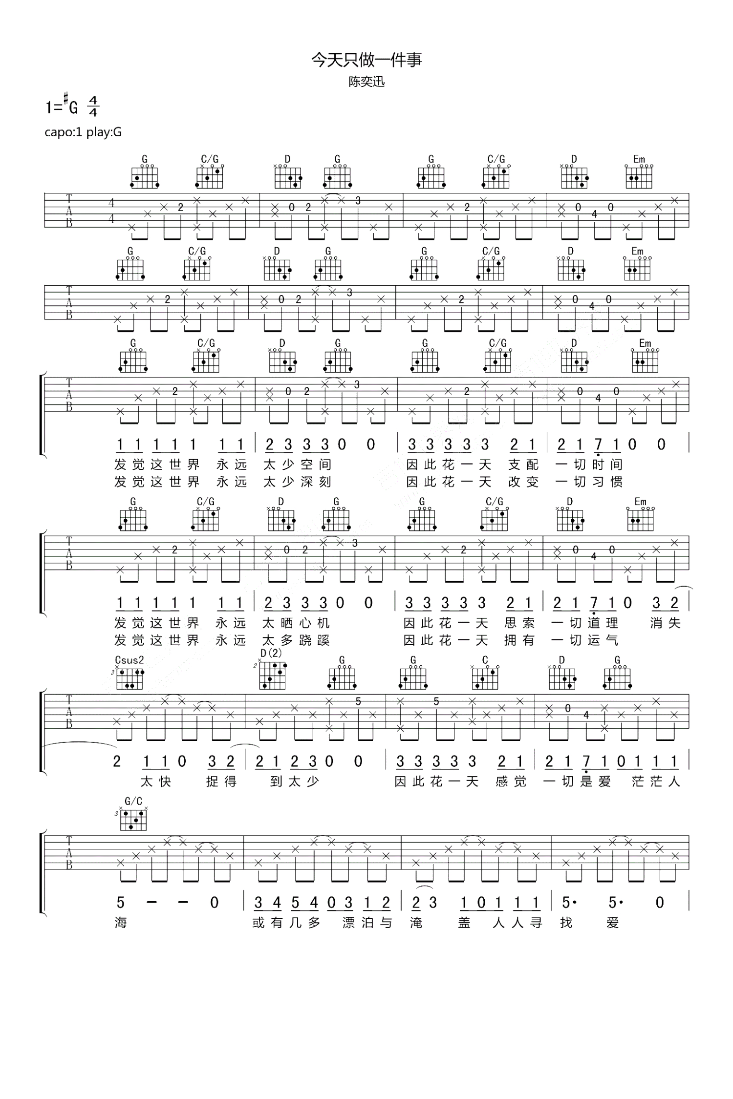 《今生只做一件事吉他谱》_陈奕迅_C调_吉他图片谱2张 图1