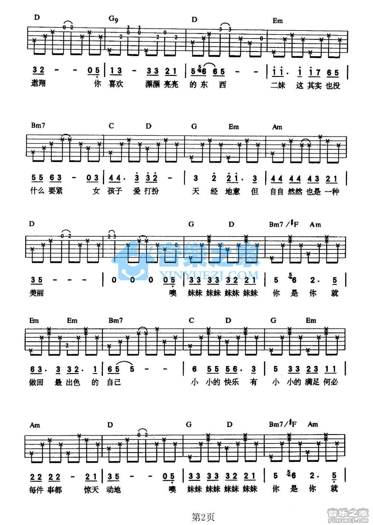 《我和我的四个妹妹吉他谱》_阿牛_G调_吉他图片谱2张 图2