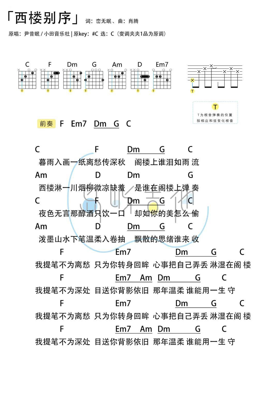 《西楼别序吉他谱》_尹昔眠_C调_吉他图片谱1张 图1