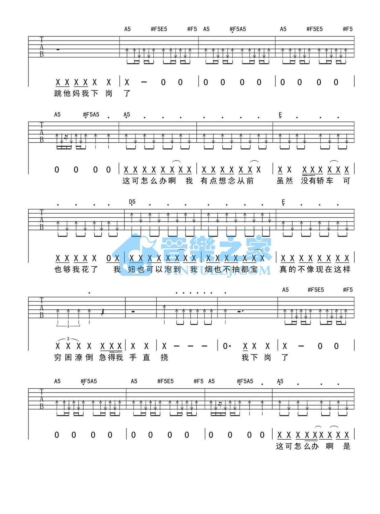 《下岗了吉他谱》_万晓利_A调_吉他图片谱2张 图2
