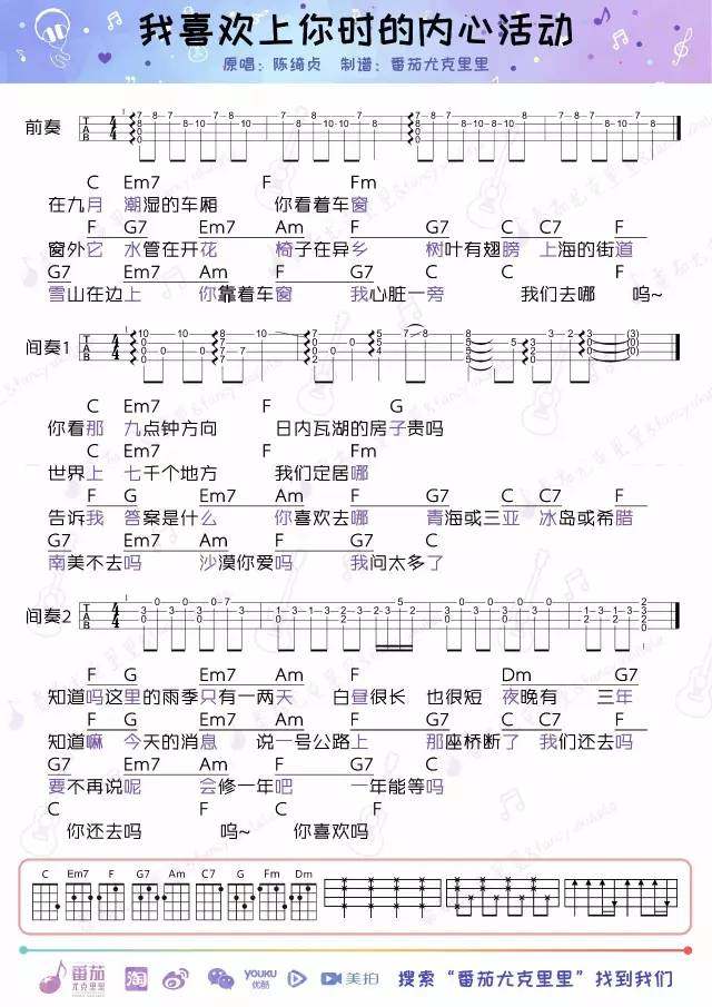 《我喜欢上你时的内心活动吉他谱》_陈倚贞_C调_吉他图片谱1张 图1