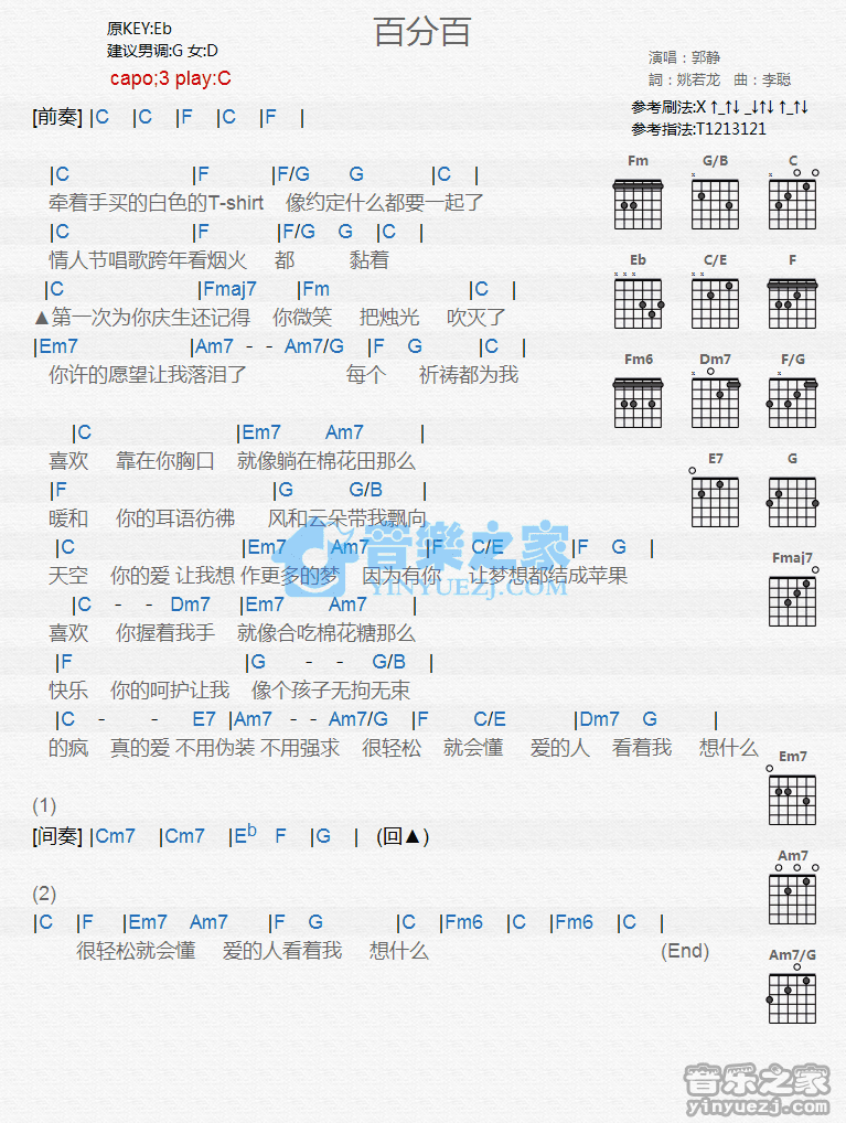 《百分百吉他谱》_郭静_C调_吉他图片谱1张 图1