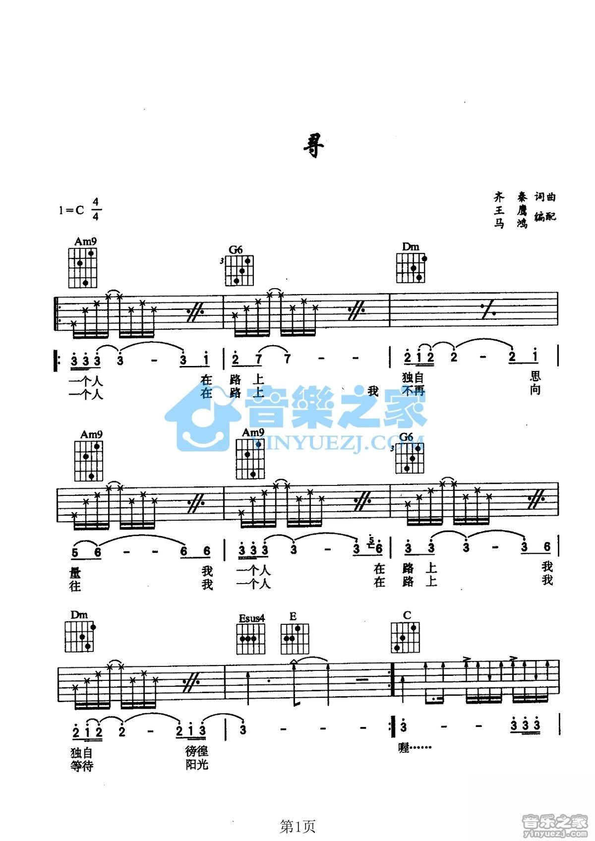 《寻吉他谱》_齐秦_C调_吉他图片谱2张 图1