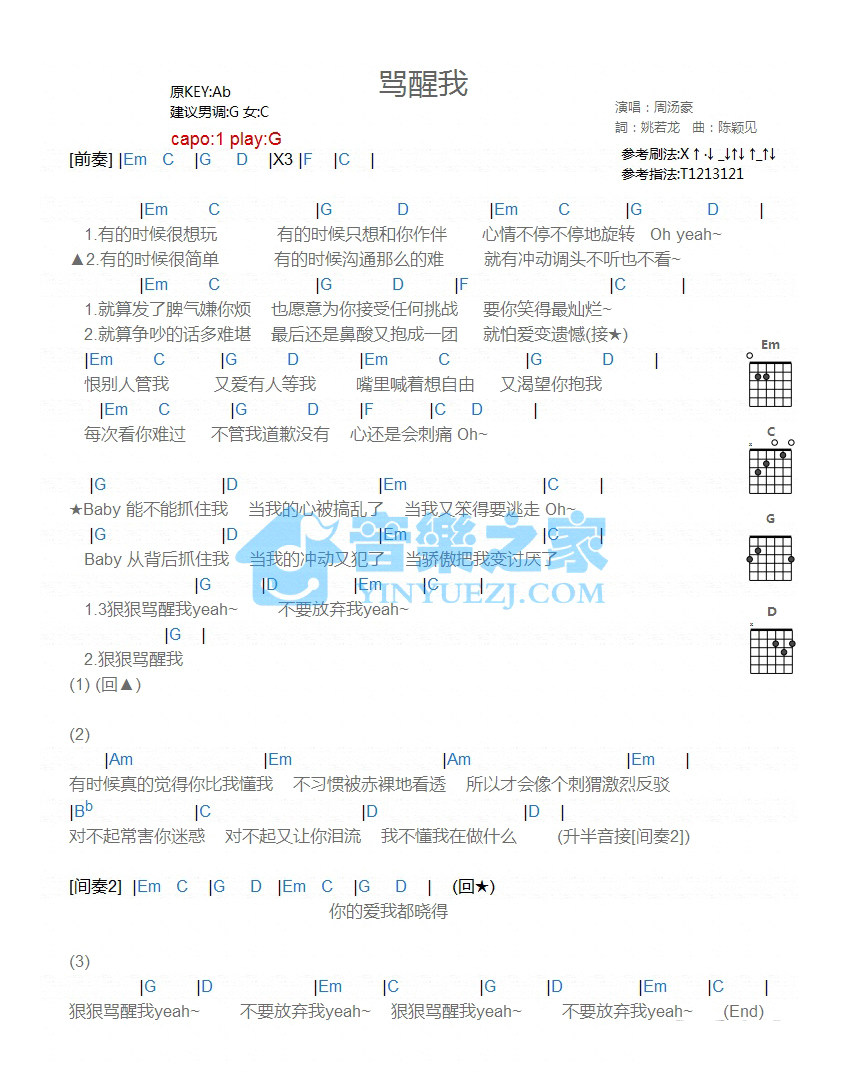 《骂醒我吉他谱》_周汤豪_G调_吉他图片谱1张 图1