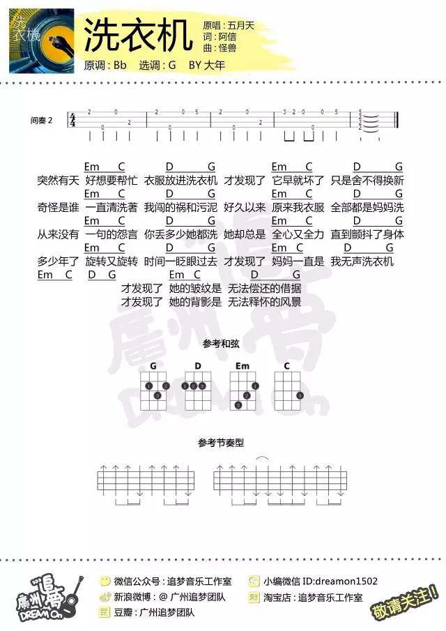 《洗衣机吉他谱》_五月天_G调_吉他图片谱2张 图2