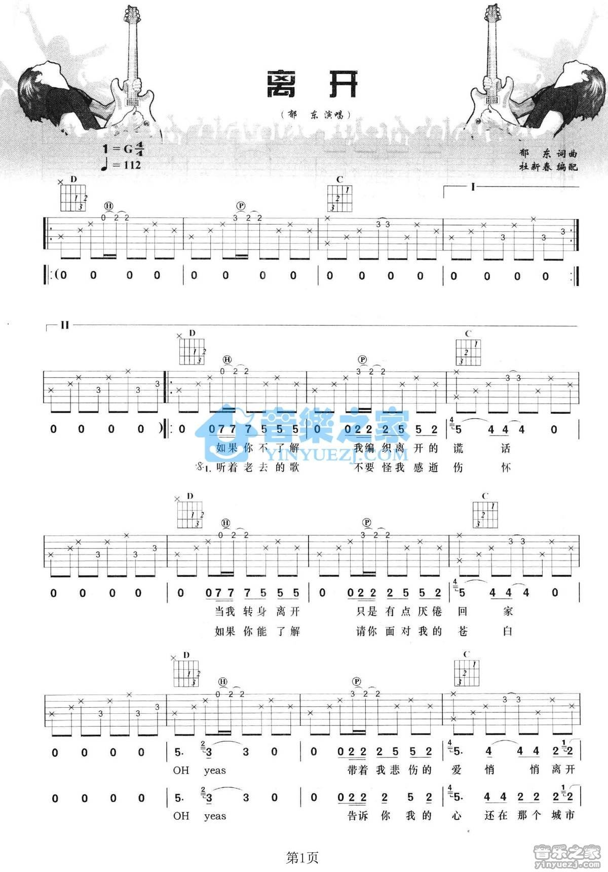 《离开吉他谱》_郁东_G调_吉他图片谱2张 图1
