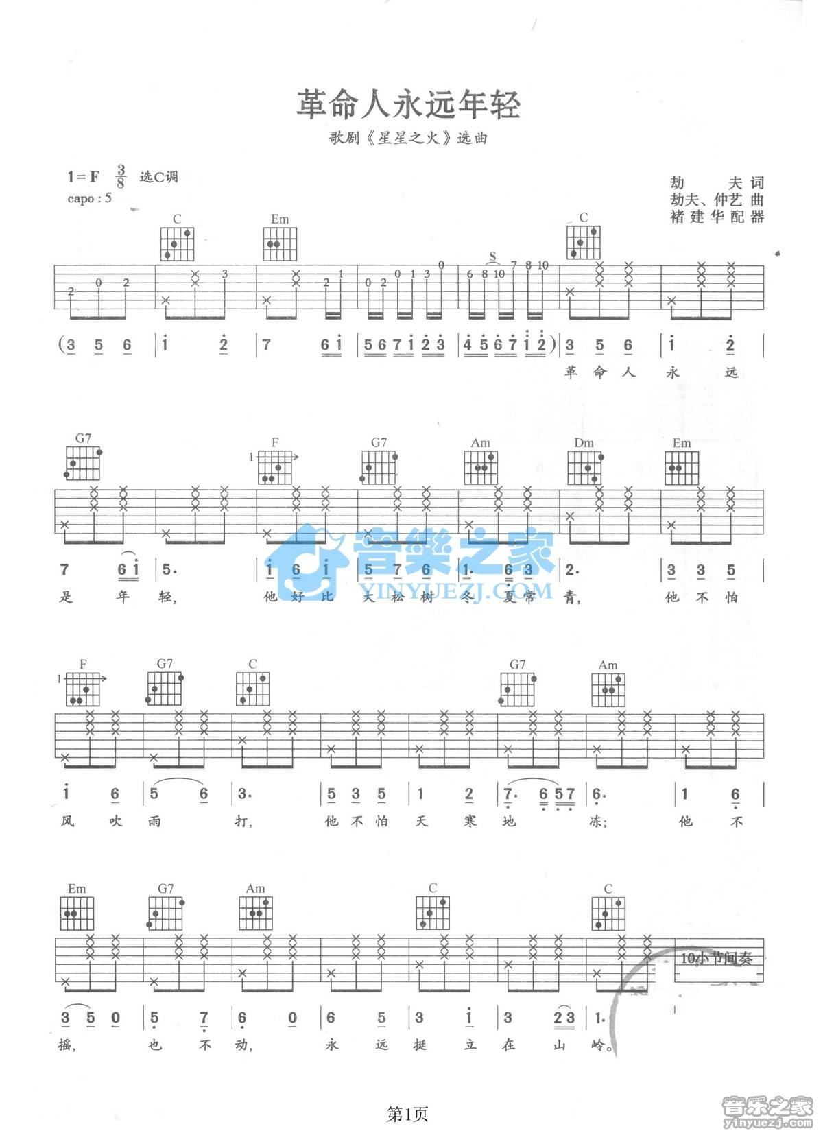 《革命人永远年轻吉他谱》_星星之火_C调_吉他图片谱2张 图1