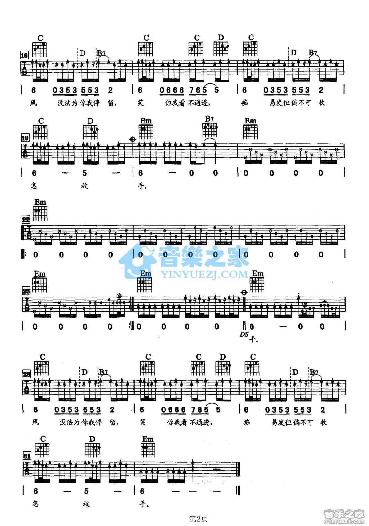 《风笑痴吉他谱》_周华健_G调_吉他图片谱2张 图2