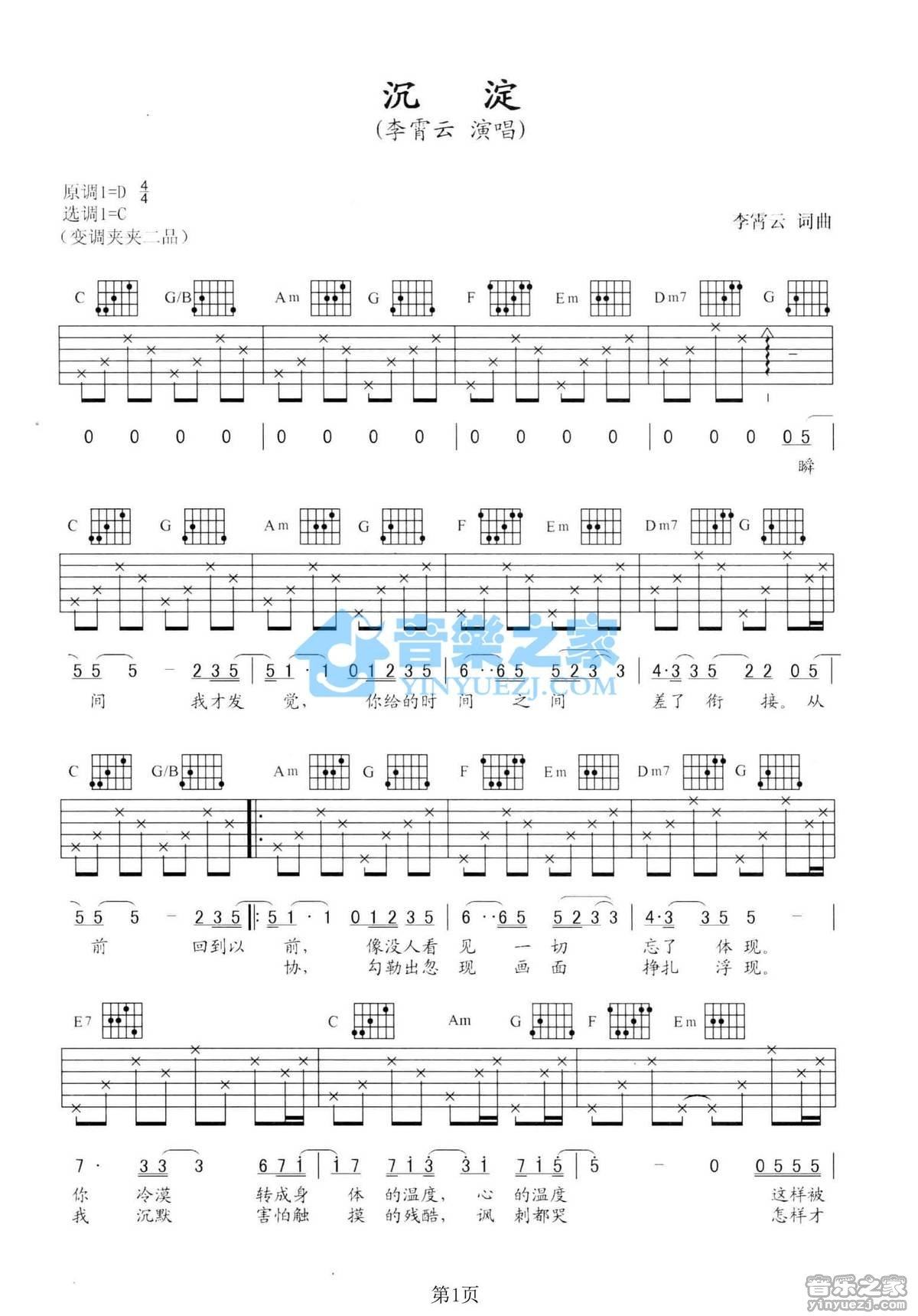 《沉淀吉他谱》_李霄云_C调_吉他图片谱2张 图1