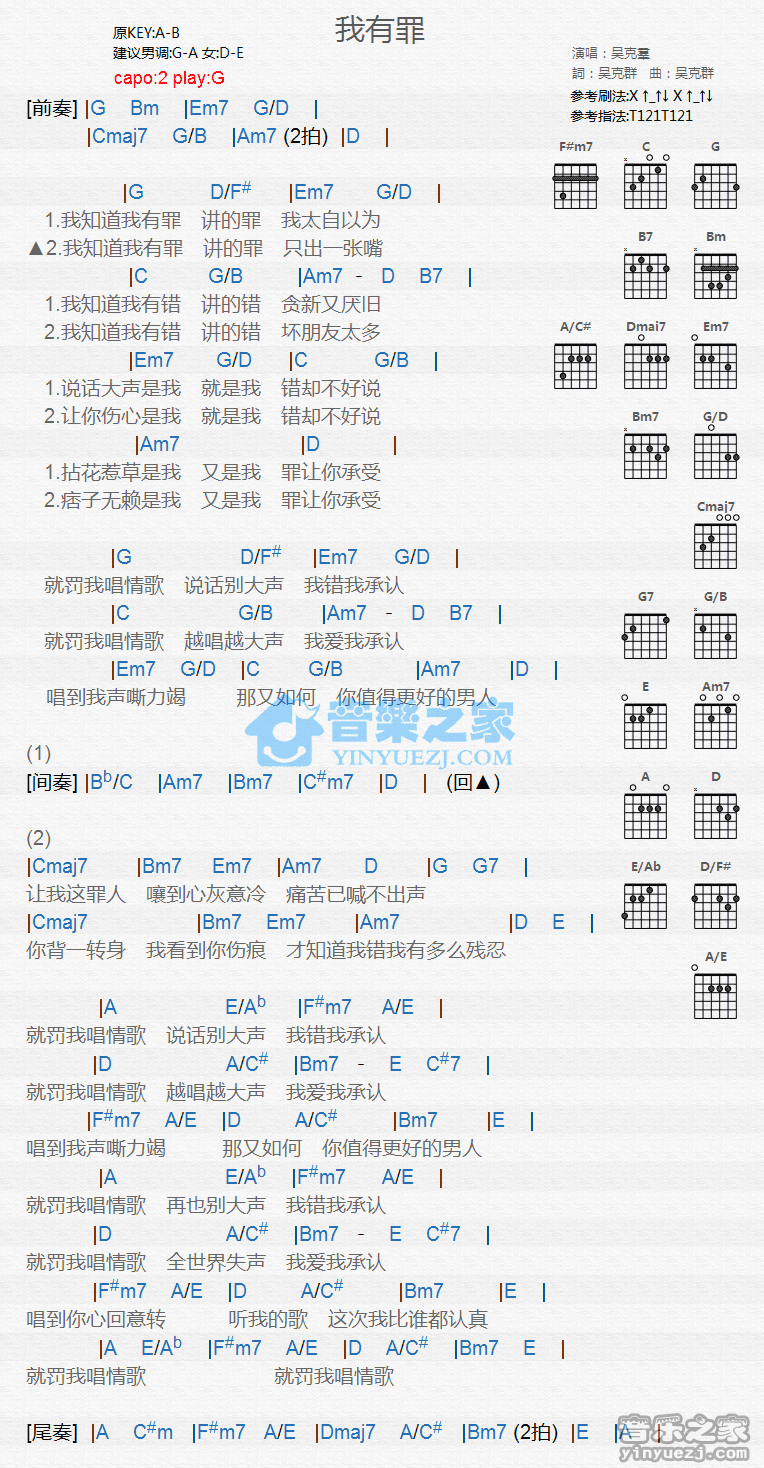 《我有罪吉他谱》_吴克t_G调_吉他图片谱1张 图1