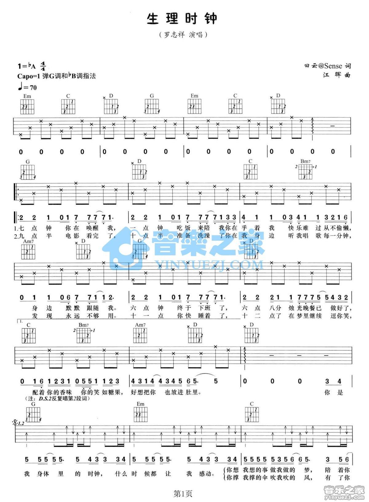 《生理时钟吉他谱》_罗志祥_G调_吉他图片谱2张 图1