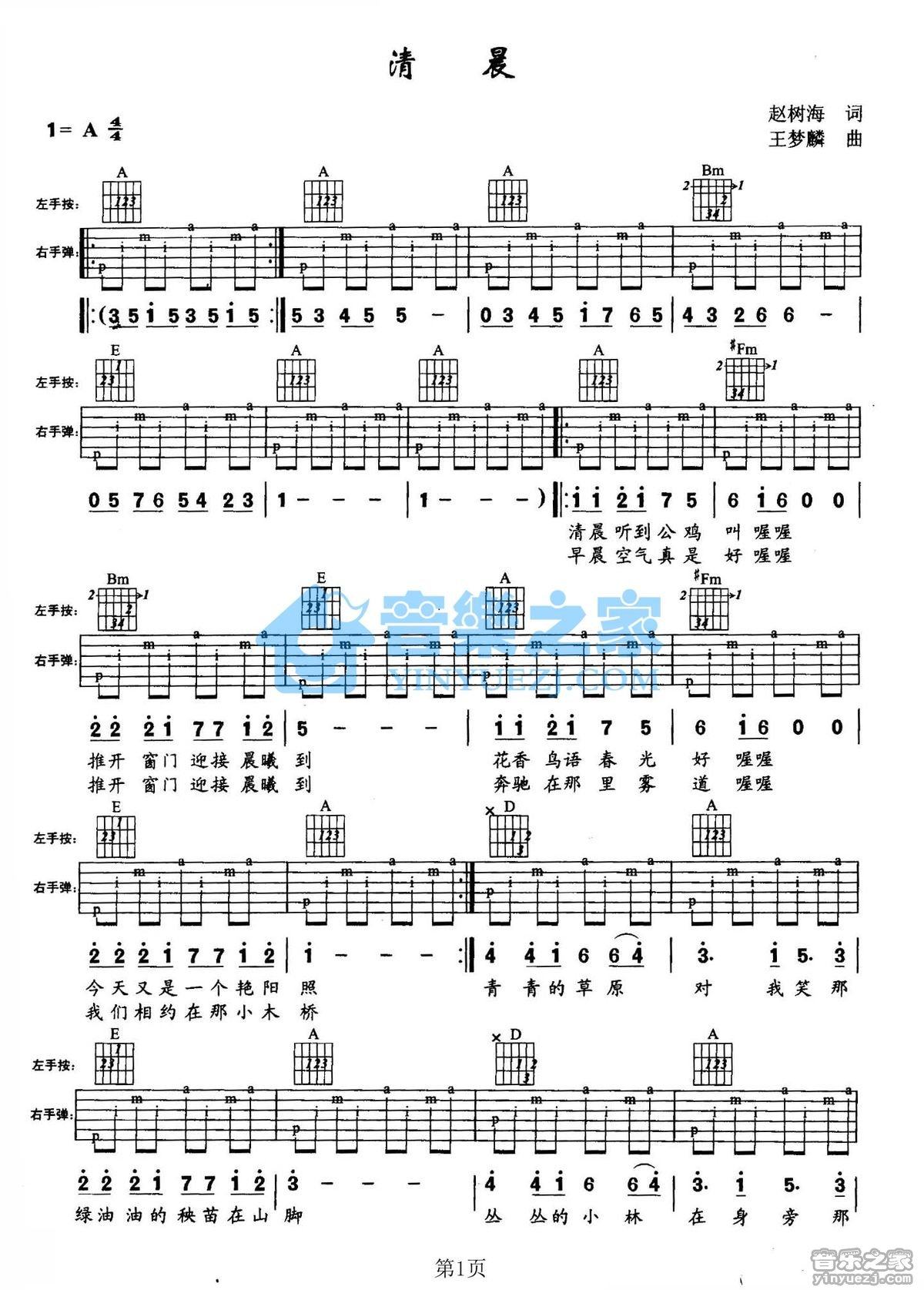 《清晨吉他谱》_儿歌_A调_吉他图片谱2张 图1