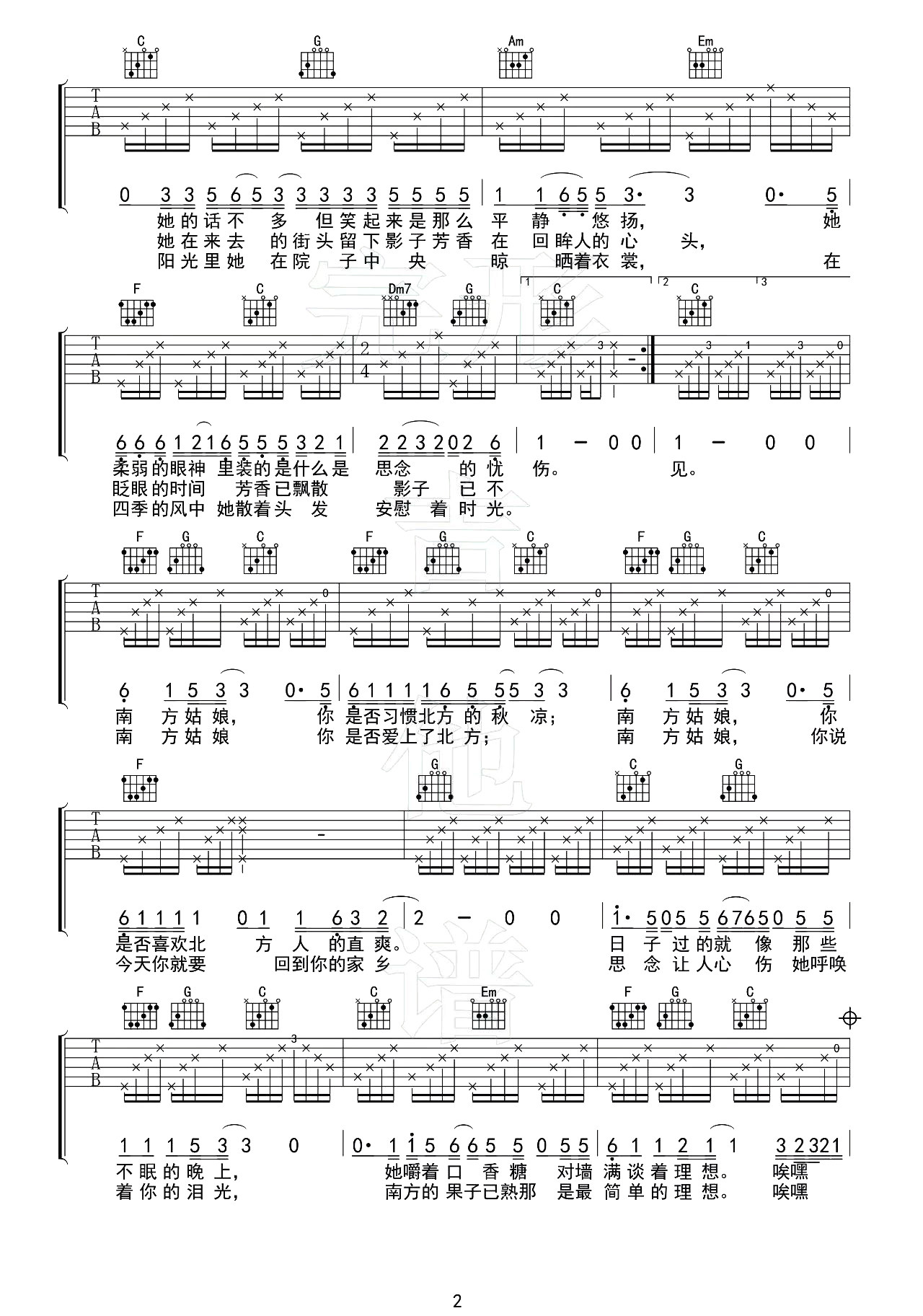 《南方姑娘吉他谱》_赵雷_C调_吉他图片谱2张 图2