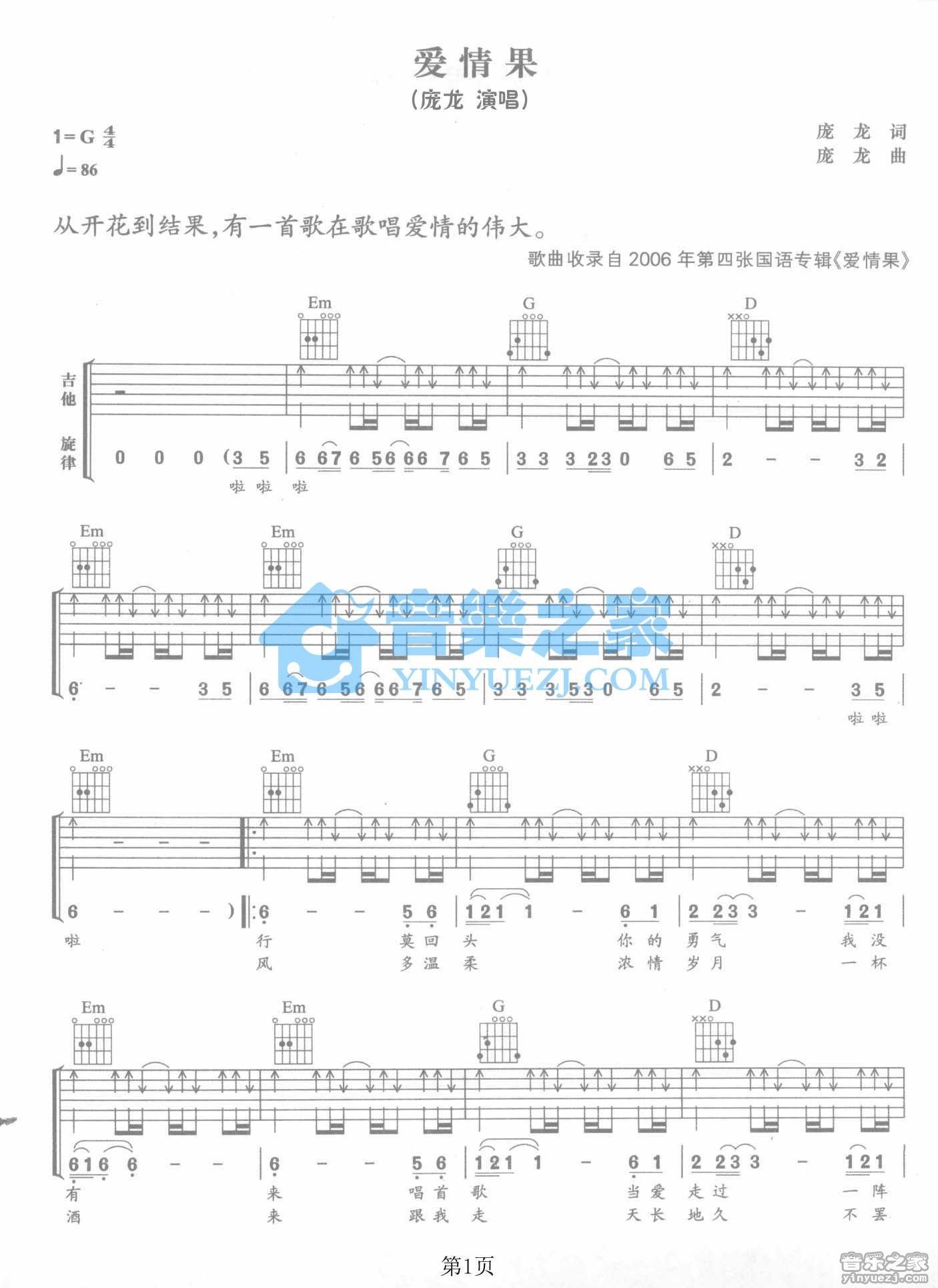 《爱情果吉他谱》_庞龙_G调_吉他图片谱2张 图1