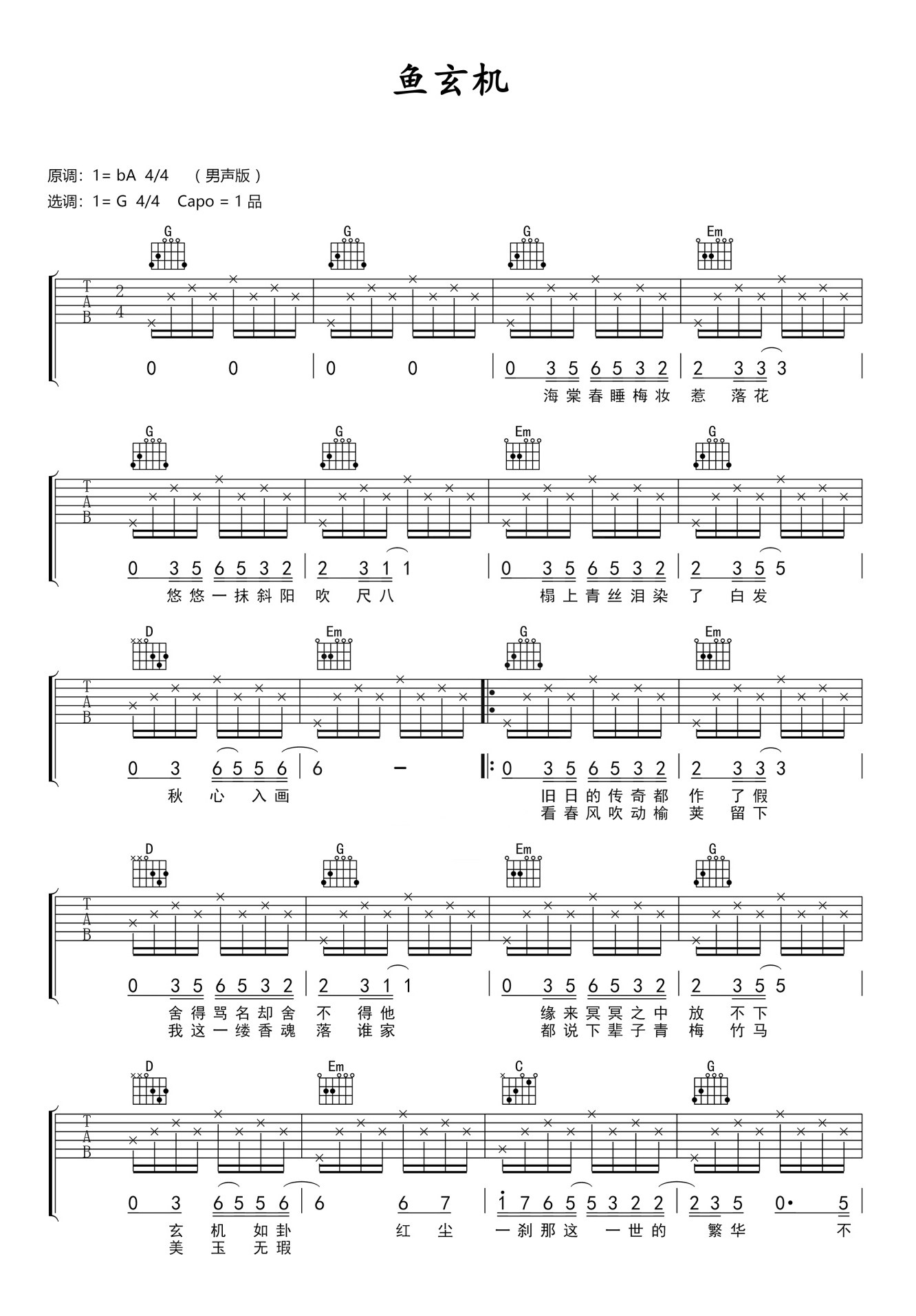 《鱼玄机吉他谱》_清吟Coral-悠悠斜阳_G调_吉他图片谱2张 图1