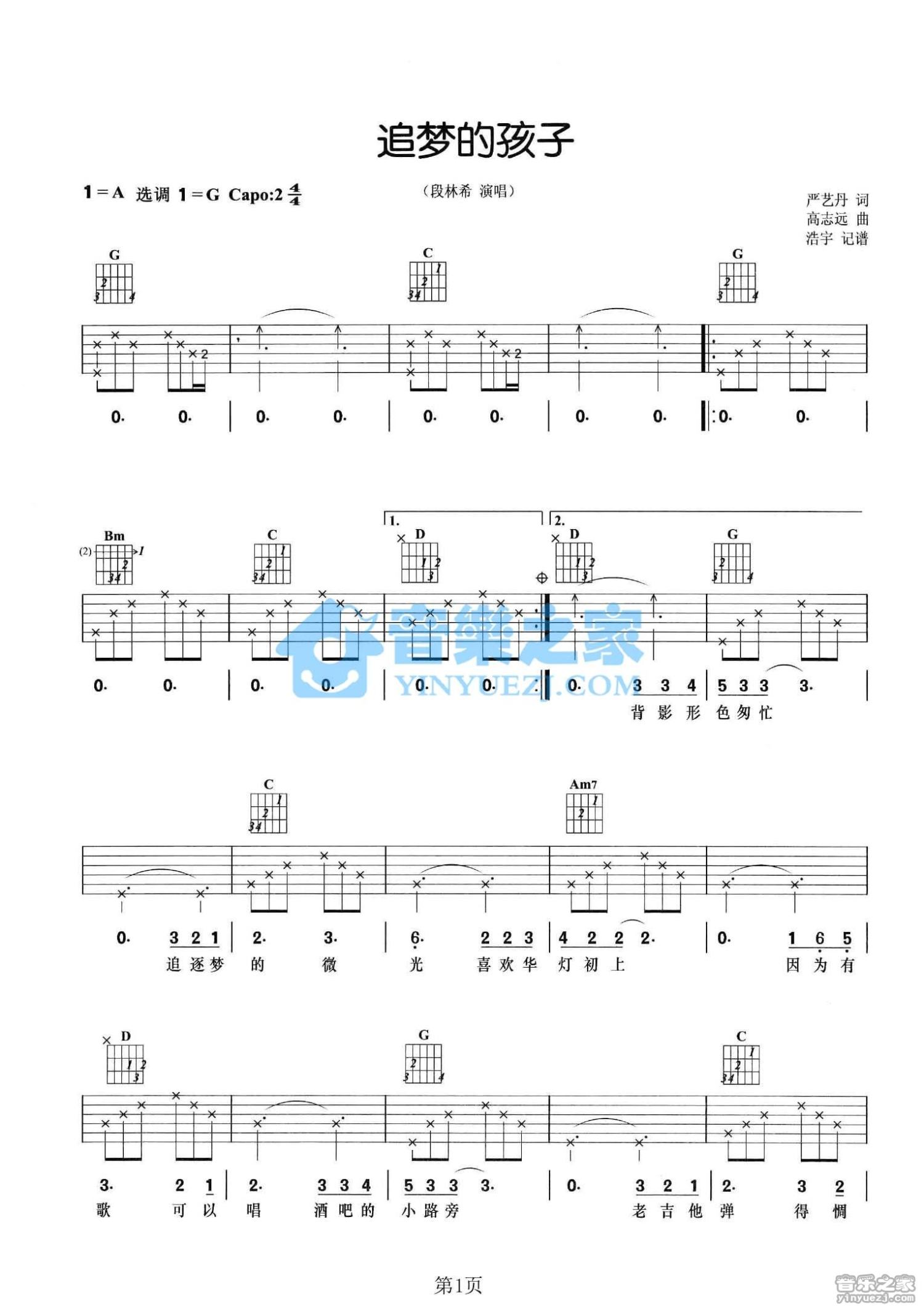 《追梦的孩子吉他谱》_段林希_G调_吉他图片谱2张 图1
