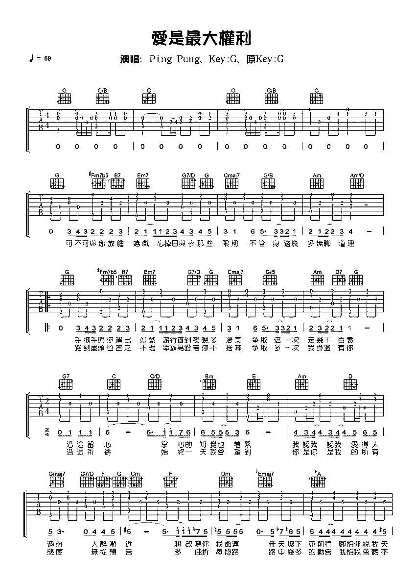 《爱是最大权利吉他谱》_郑中基_G调_吉他图片谱2张 图1