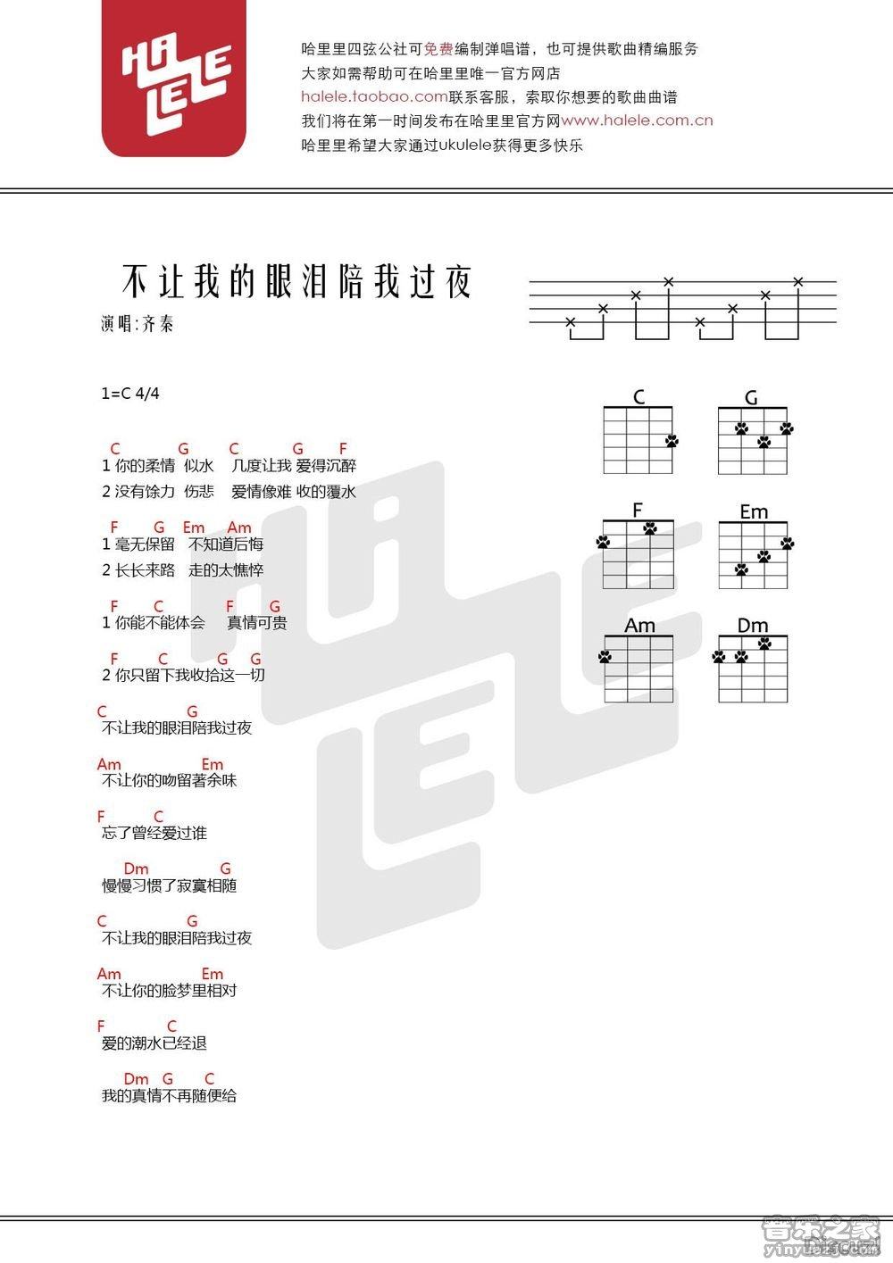 《不让我的眼泪陪你过夜吉他谱》_齐秦_C调_吉他图片谱1张 图1