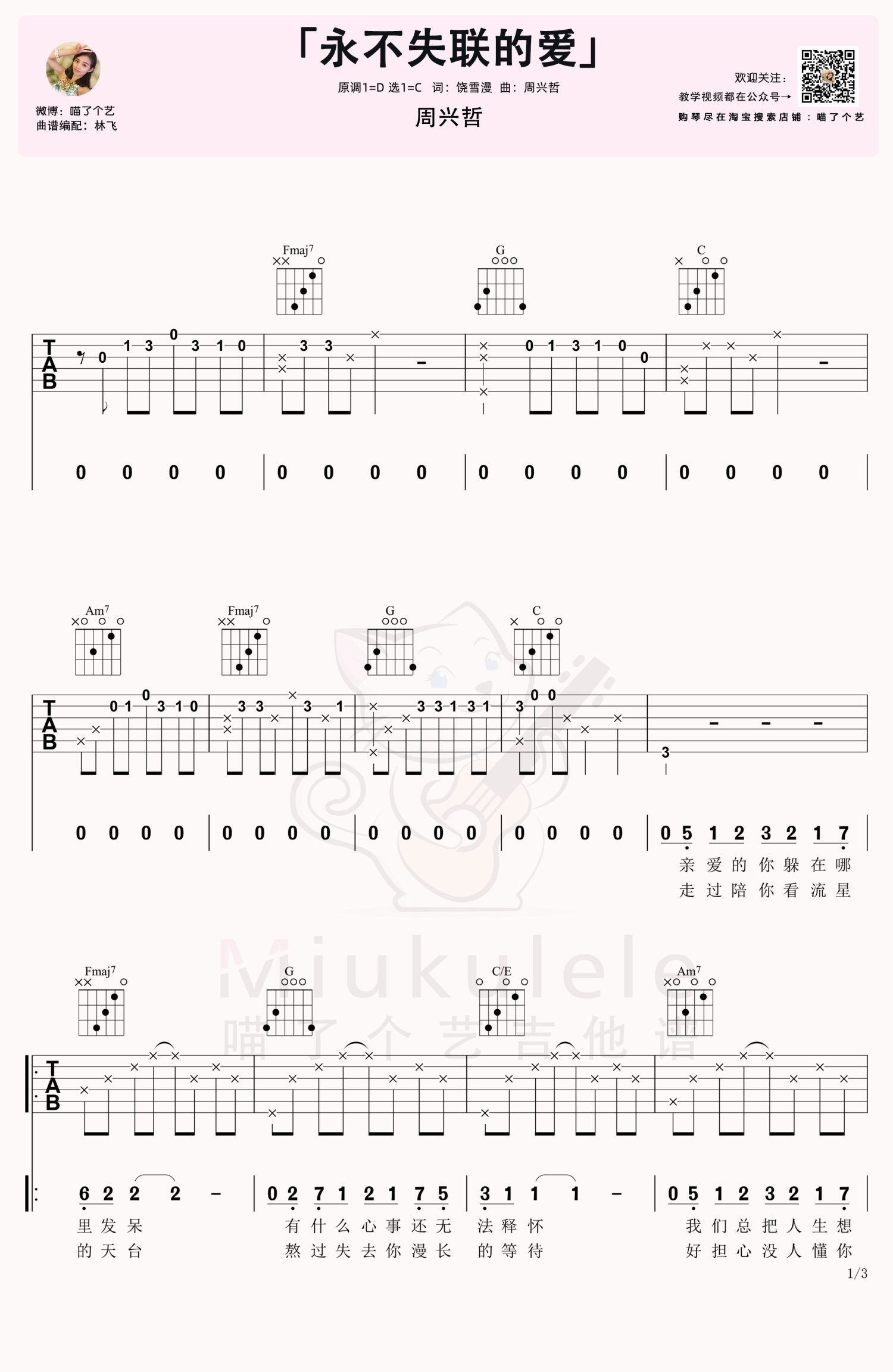 《永不失联的爱吉他谱》_单依纯/周兴哲_C调_吉他图片谱2张 图1