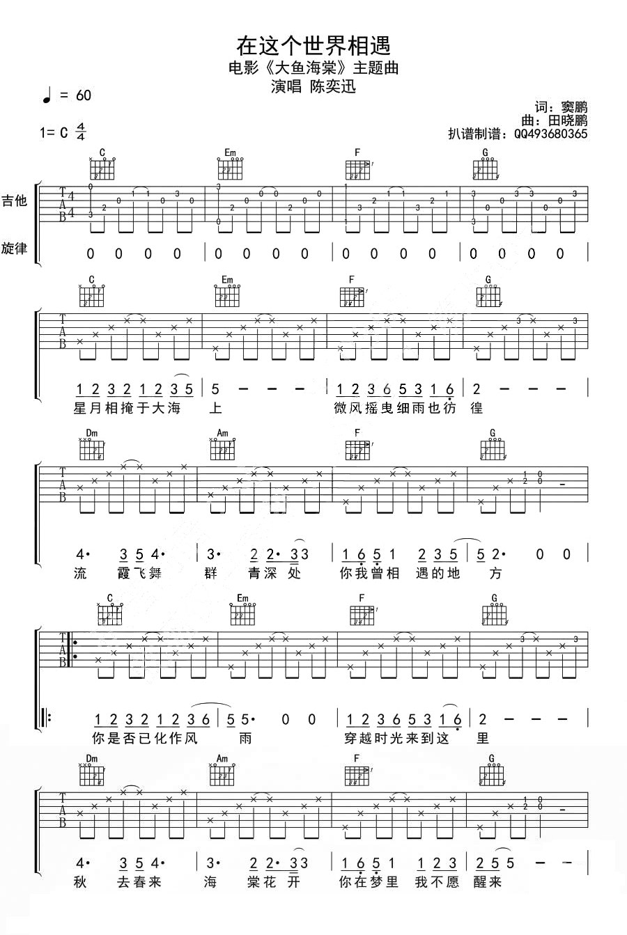 《在这个世界相遇吉他谱》_陈奕迅_C调_吉他图片谱2张 图1