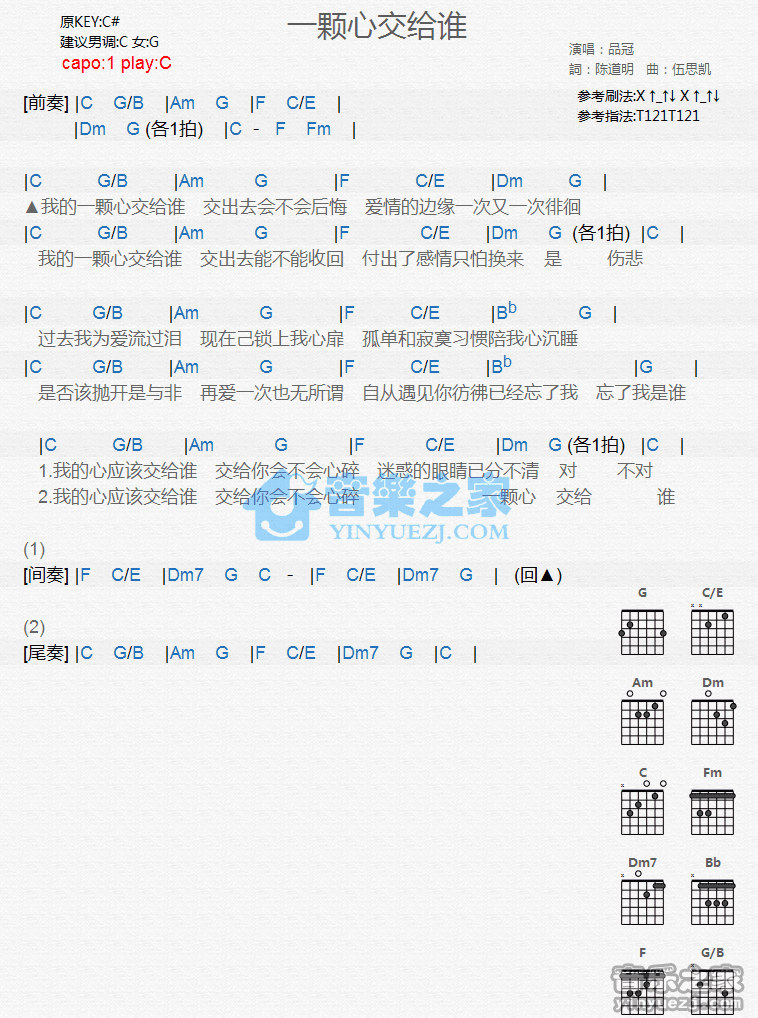 《一颗心交给谁吉他谱》_品冠_C调_吉他图片谱1张 图1