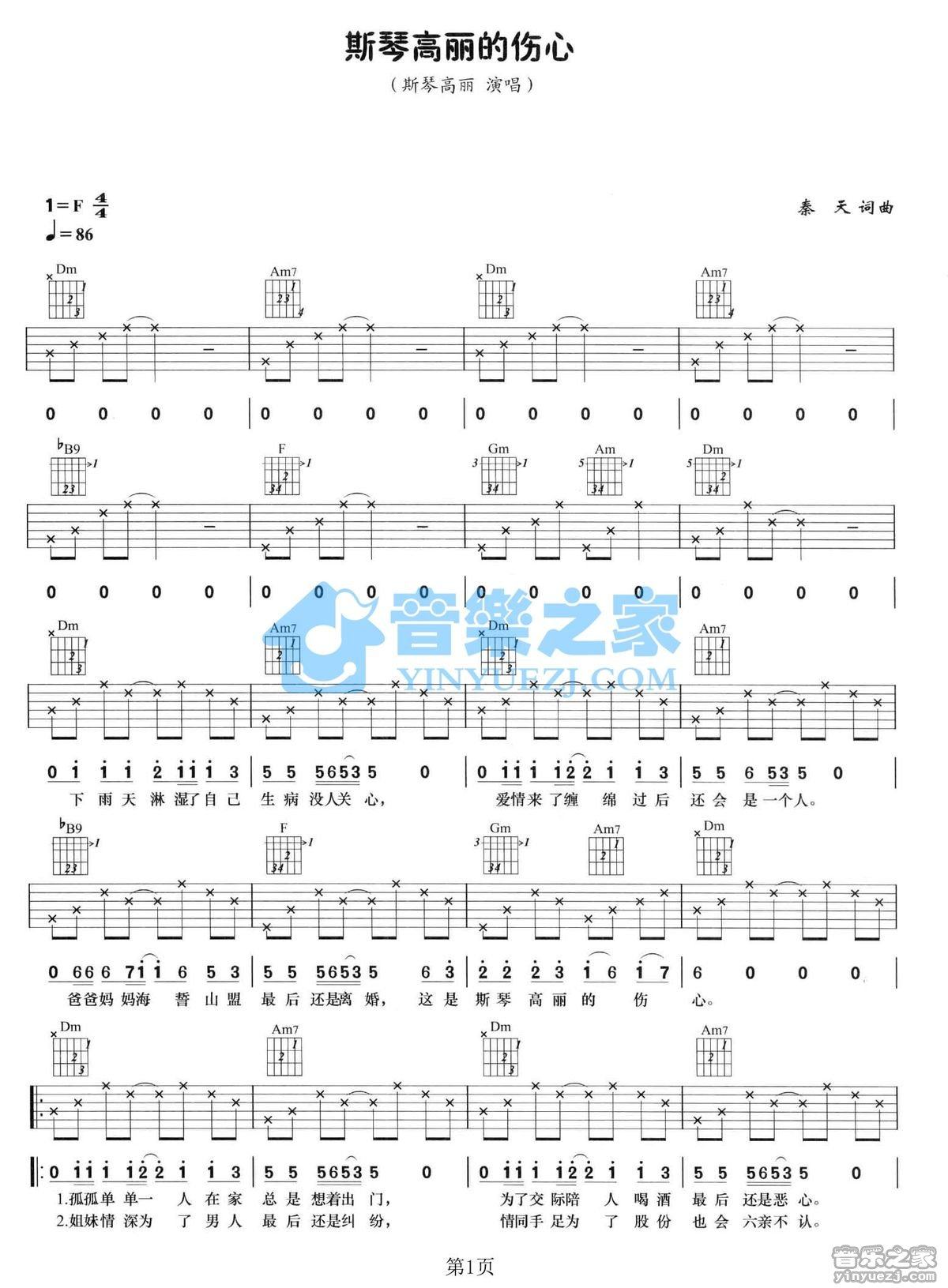 《的伤心吉他谱》_斯琴高丽_F调_吉他图片谱2张 图1