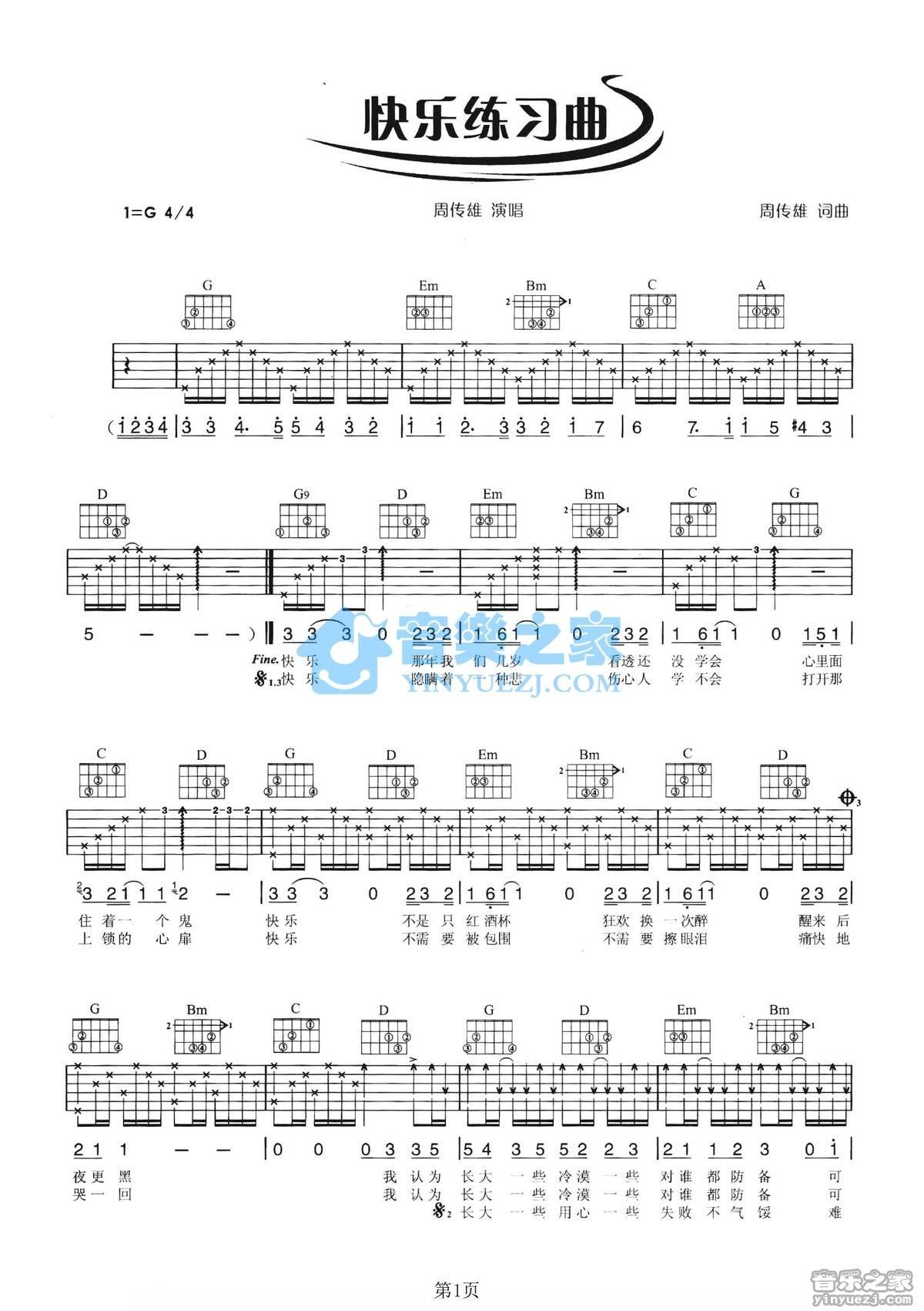 《快乐练习曲吉他谱》_周传雄_G调_吉他图片谱2张 图1