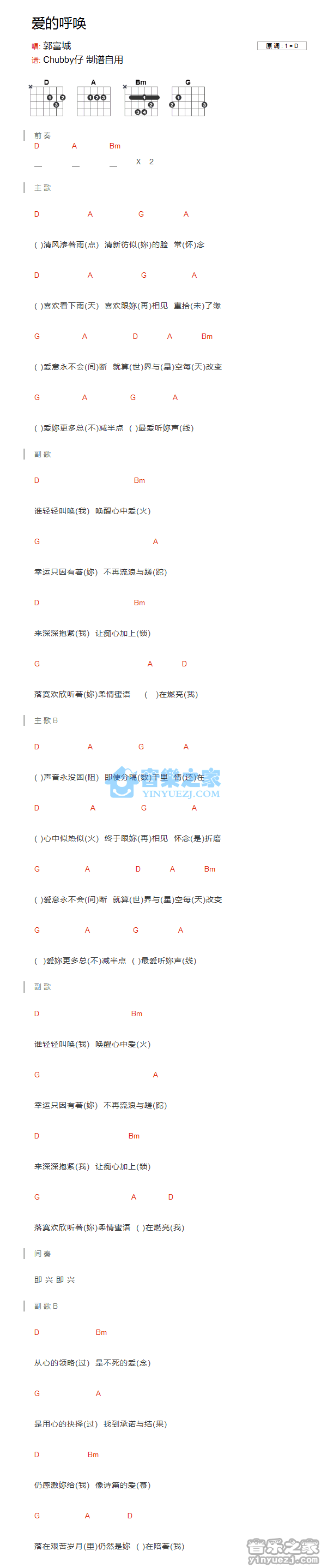 《爱的呼唤吉他谱》_郭富城_D调_吉他图片谱1张 图1