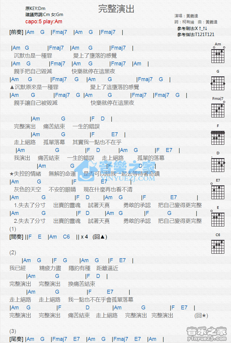 《完整演出吉他谱》_黄义达_C调_吉他图片谱1张 图1