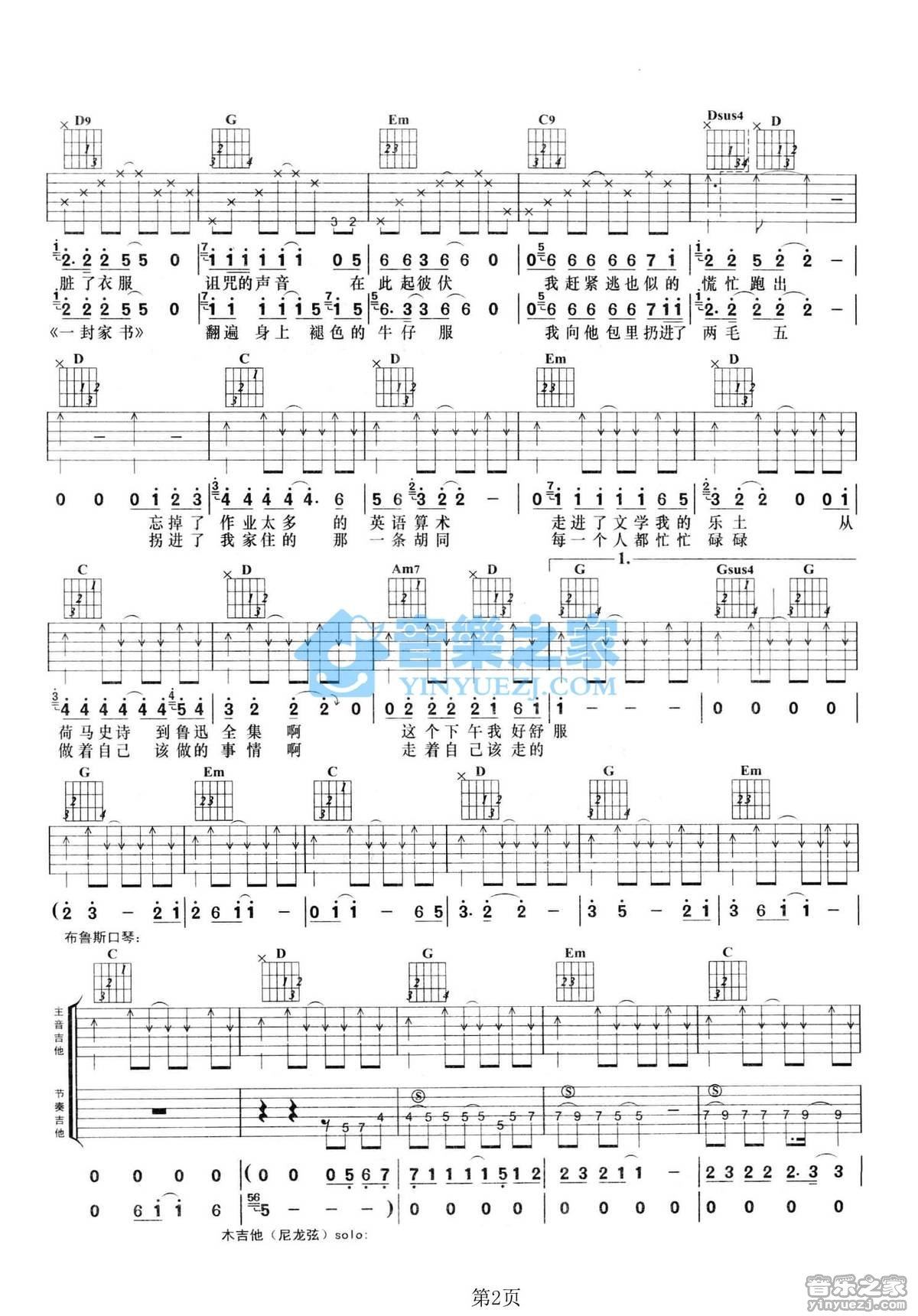 《文科生的一个下午吉他谱》_赵节_G调_吉他图片谱2张 图2