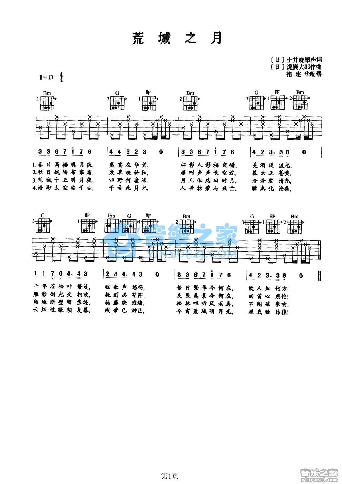 《荒城之月吉他谱》_日本民歌_D调_吉他图片谱1张 图1