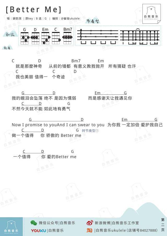 《Better me吉他谱》_薛凯琪_G调_吉他图片谱2张 图2