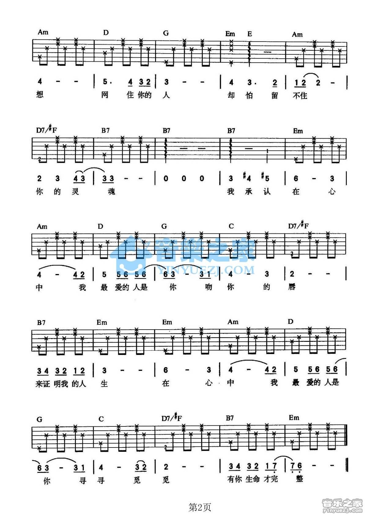 《最爱是你吉他谱》_伍思凯_G调_吉他图片谱2张 图2