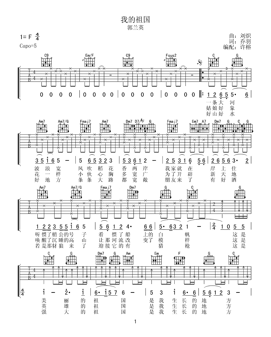 《我的祖国吉他谱》_郭兰英_C调_吉他图片谱2张 图1